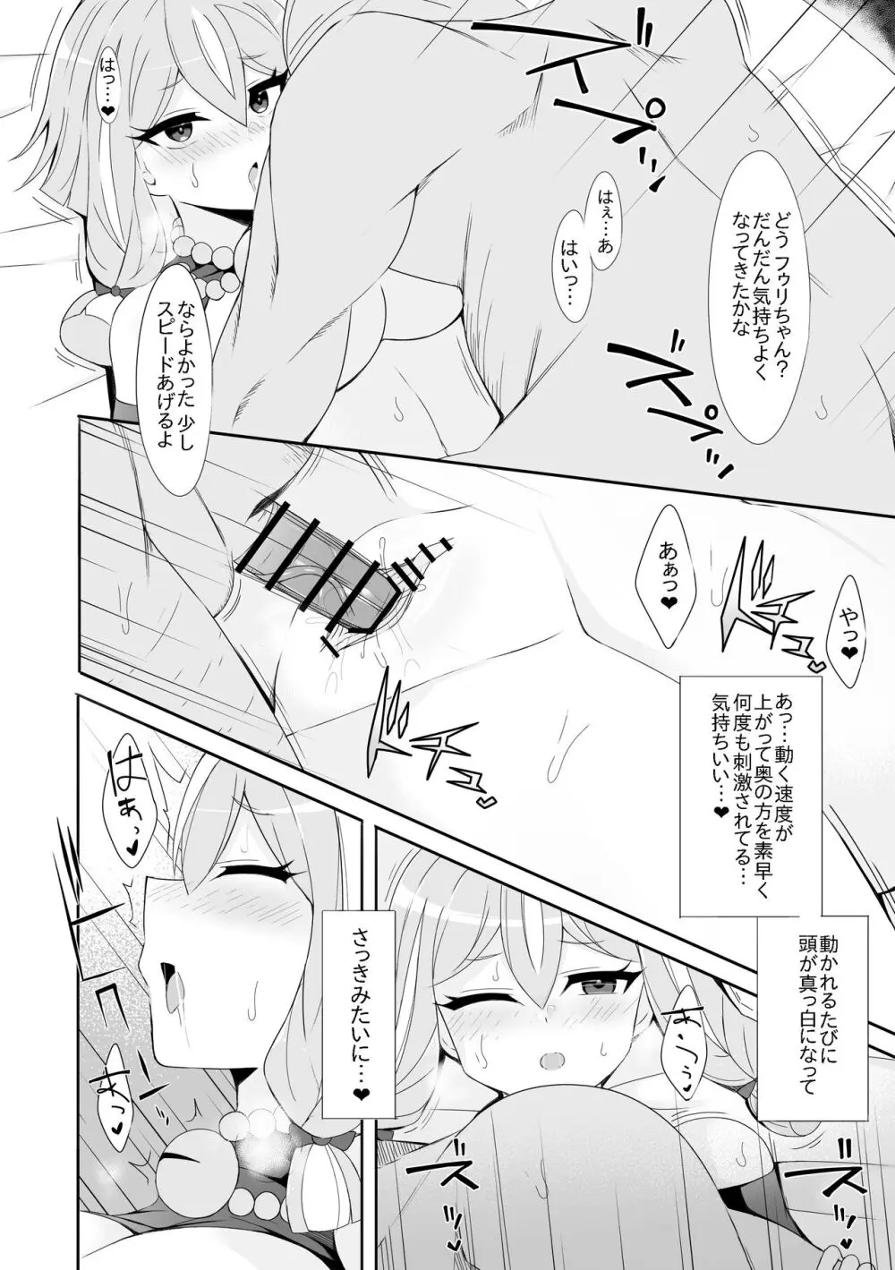 フゥリ Page.10