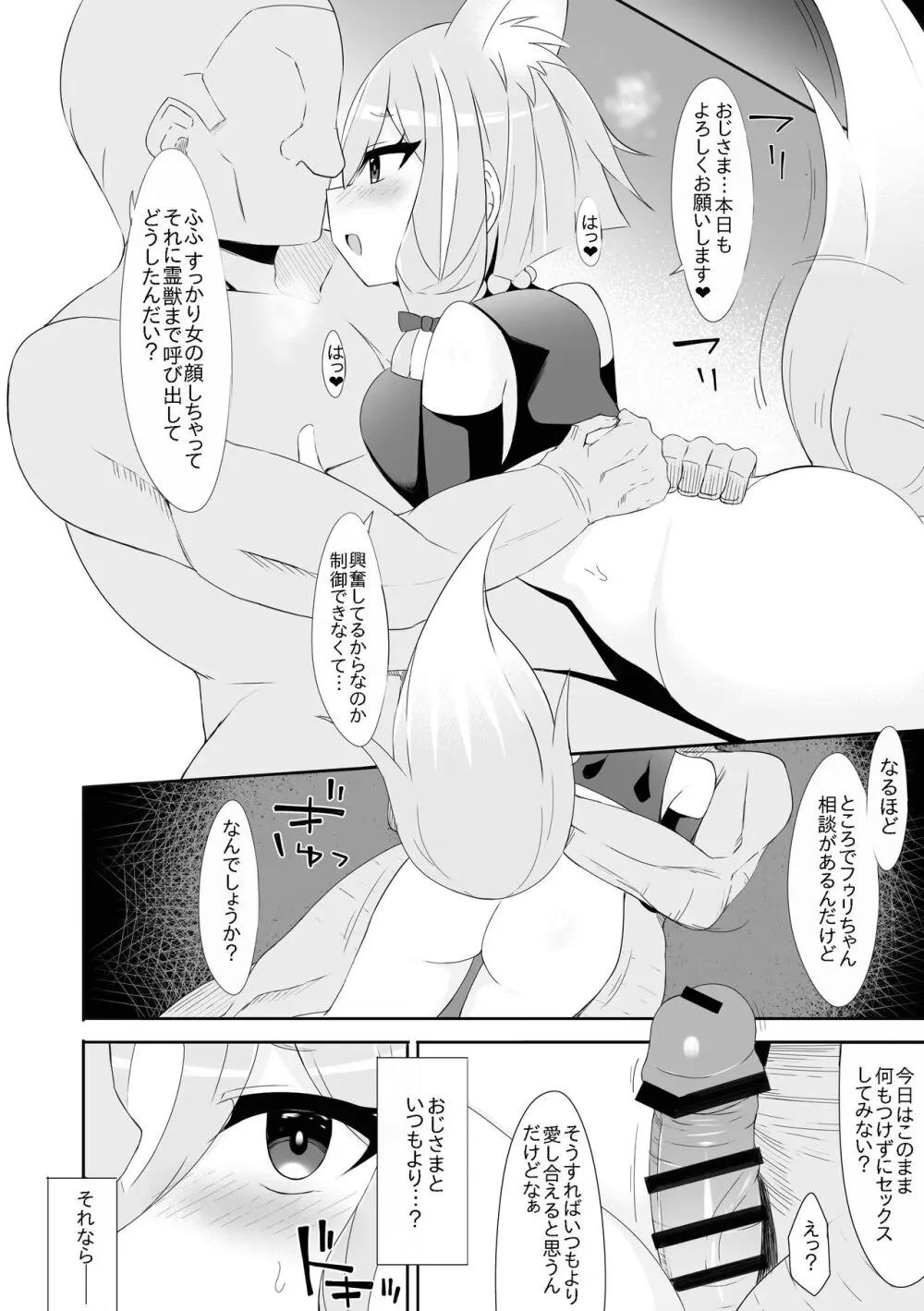 フゥリ Page.14