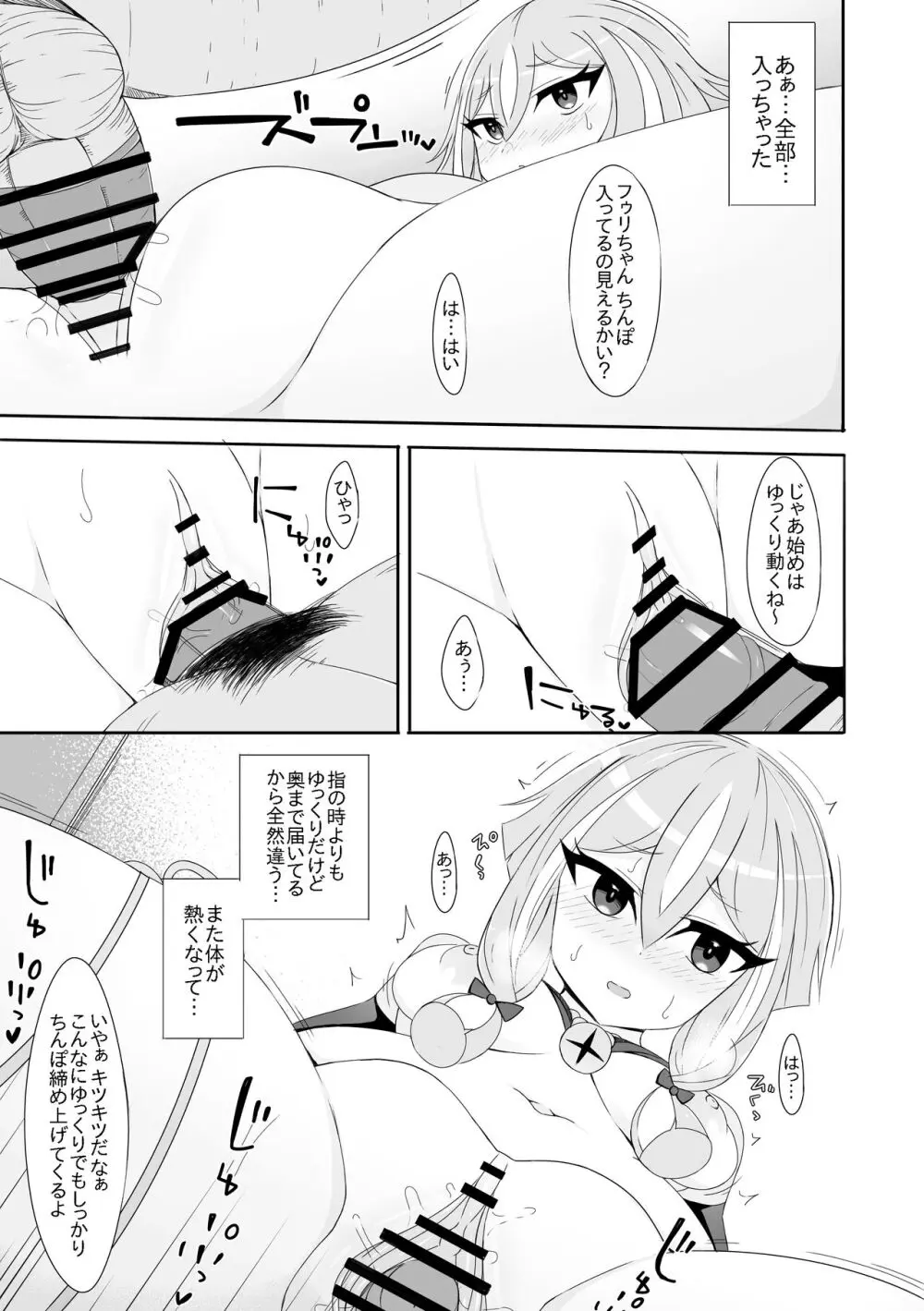 フゥリ Page.9