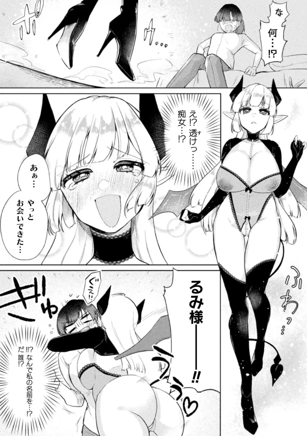 二次元コミックマガジン サキュバス百合えっちVol.3 Page.4