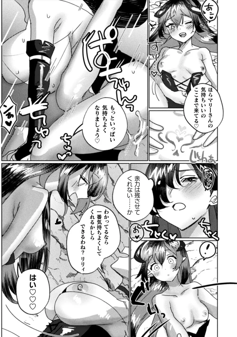 二次元コミックマガジン サキュバス百合えっちVol.3 Page.41