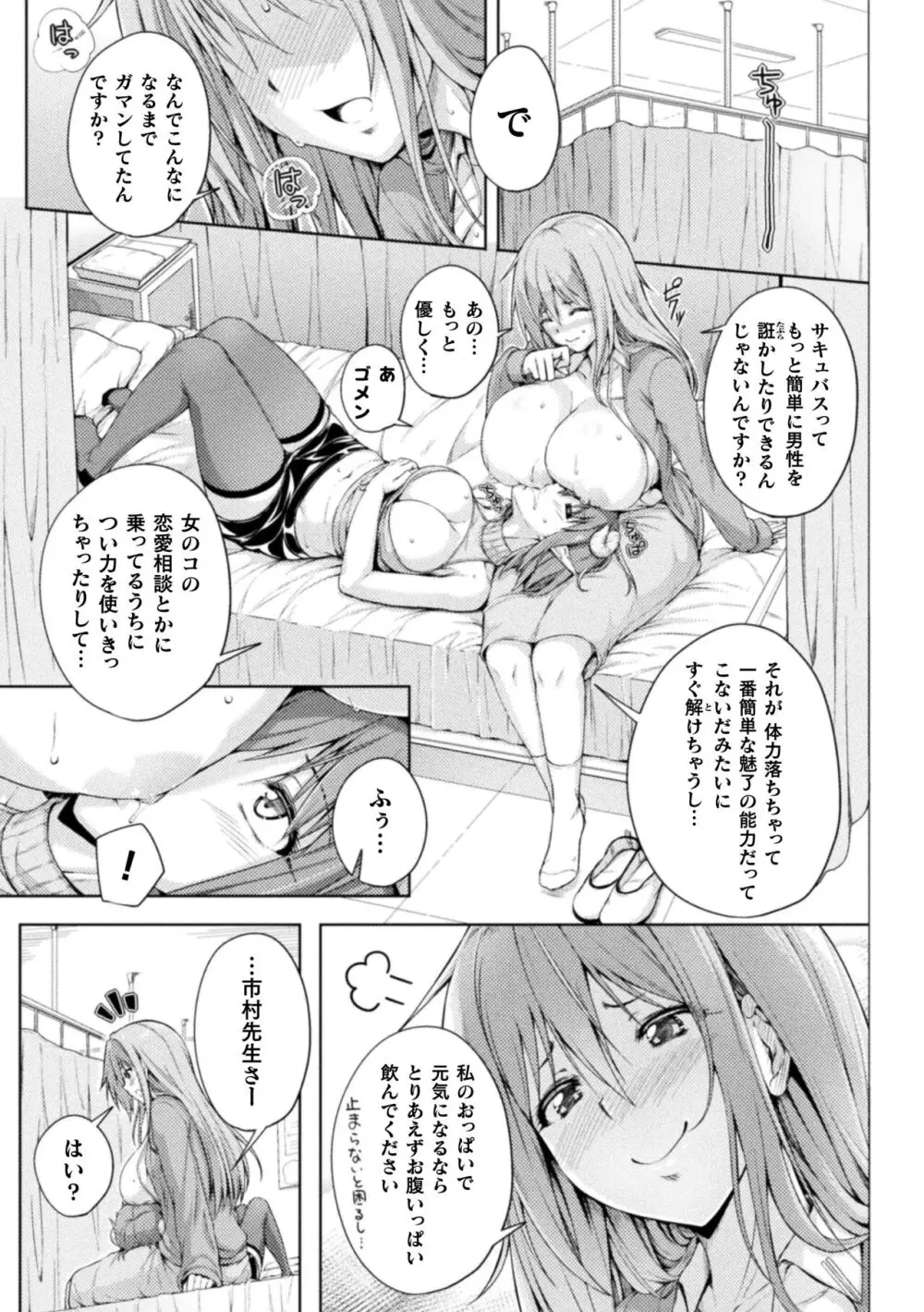 二次元コミックマガジン サキュバス百合えっちVol.3 Page.57