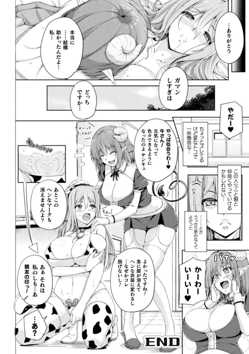 二次元コミックマガジン サキュバス百合えっちVol.3 Page.66