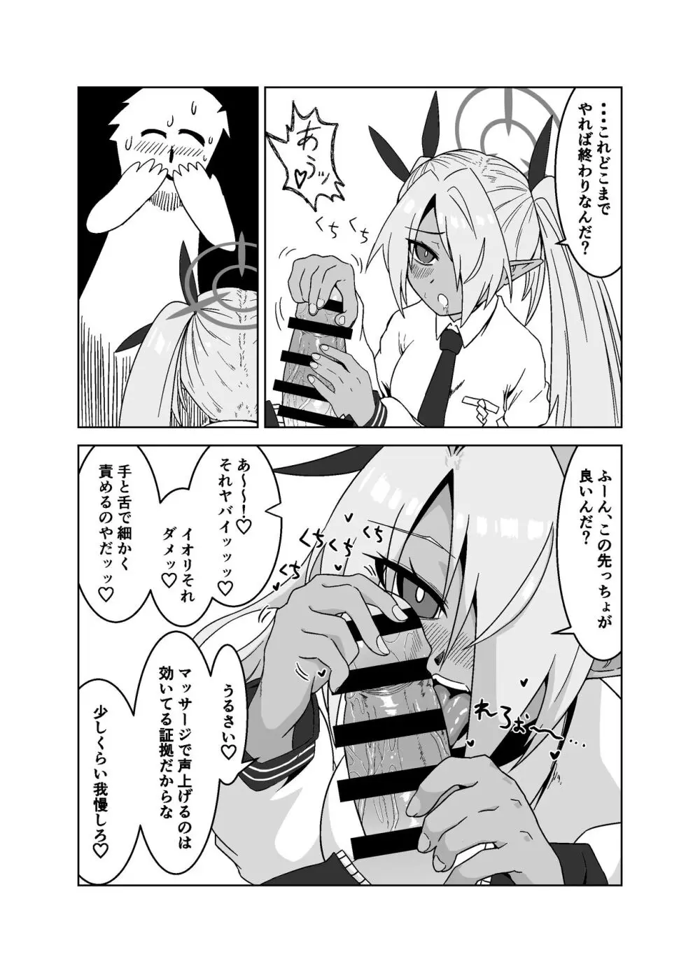 性に疎いね!イオリちゃん! Page.10