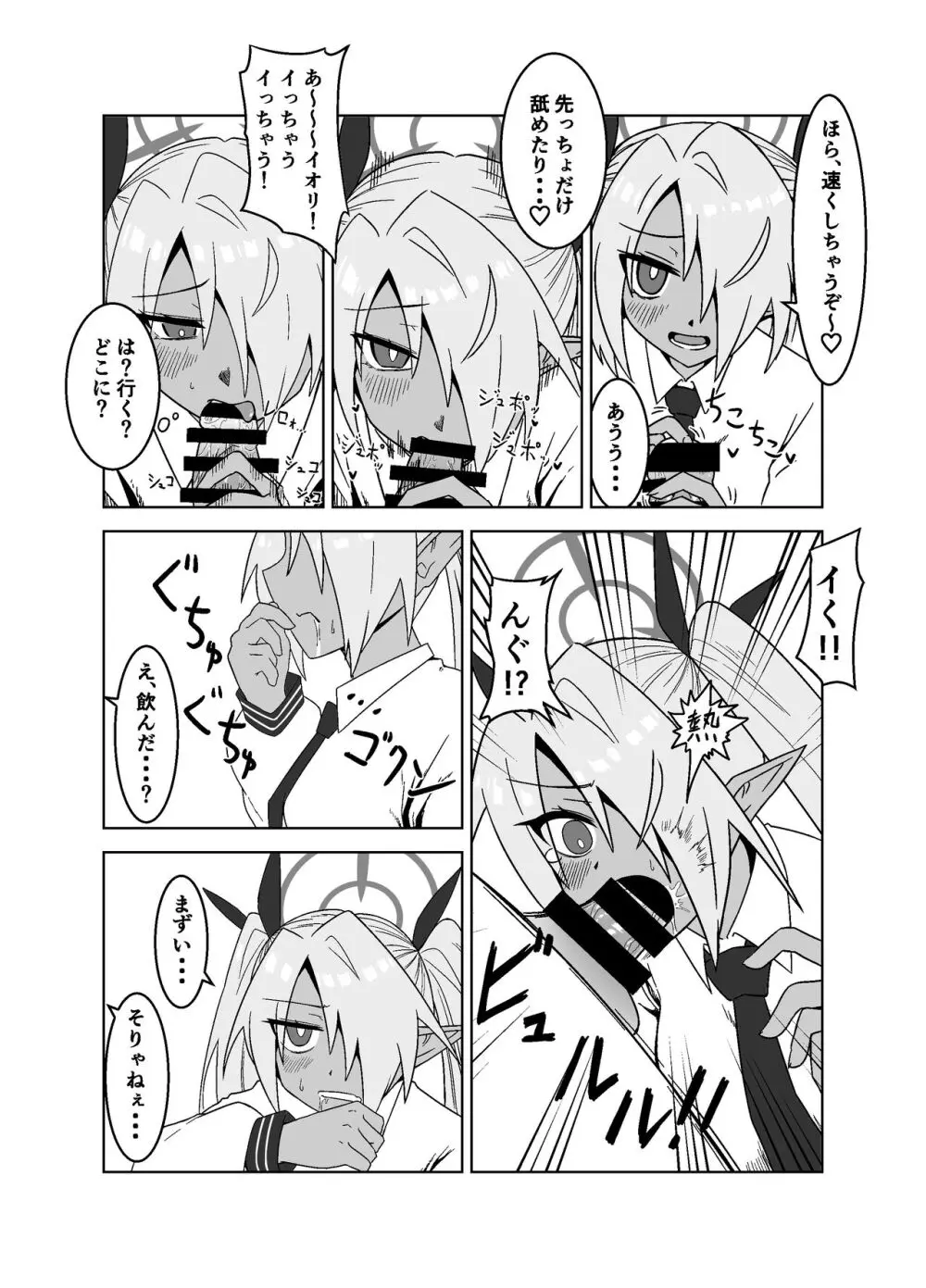 性に疎いね!イオリちゃん! Page.11