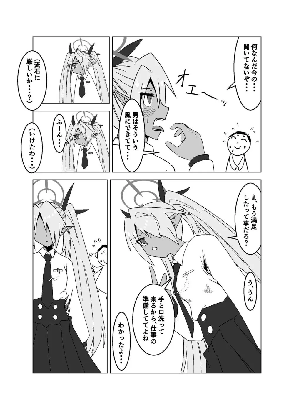 性に疎いね!イオリちゃん! Page.12