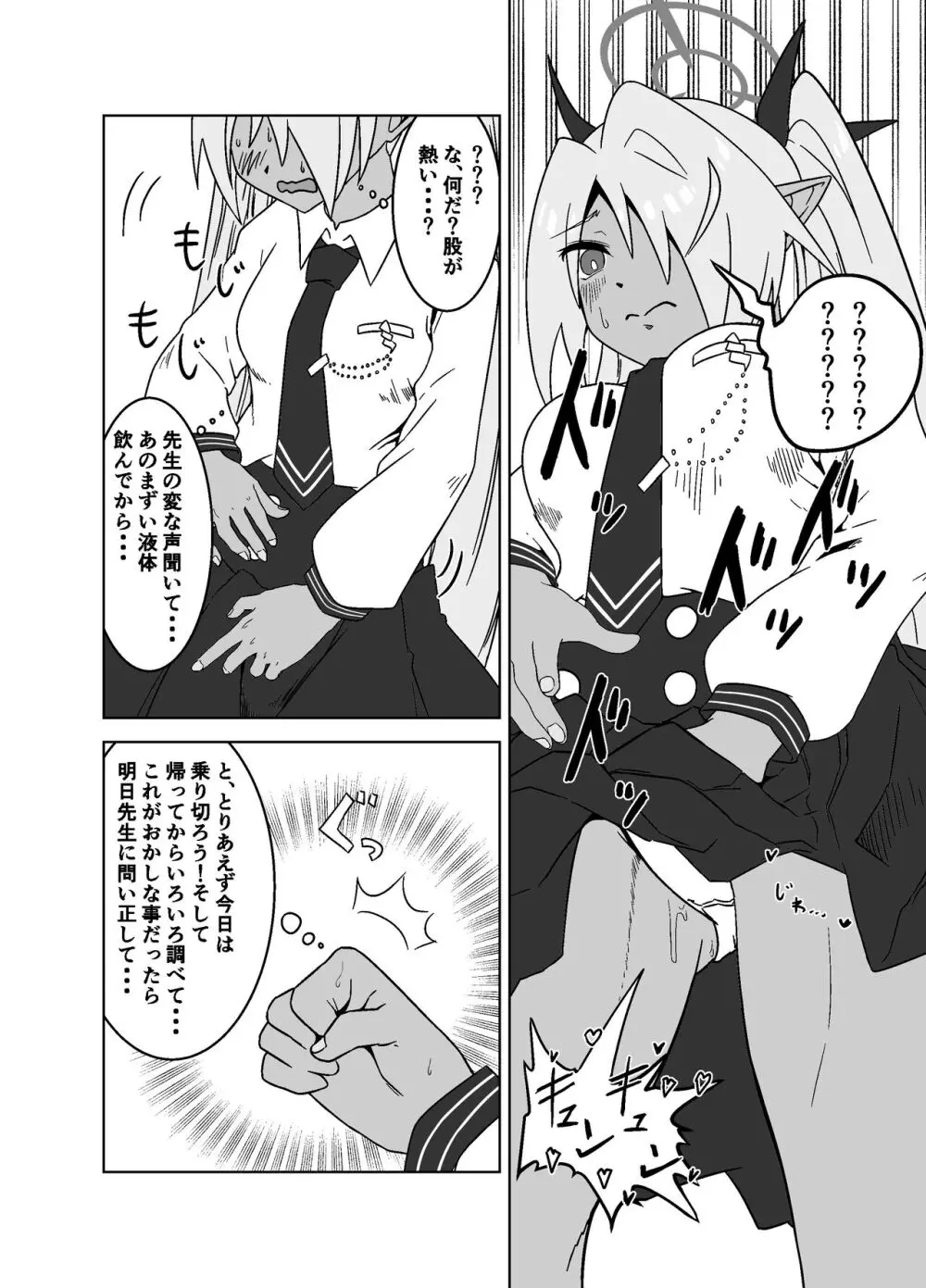 性に疎いね!イオリちゃん! Page.13