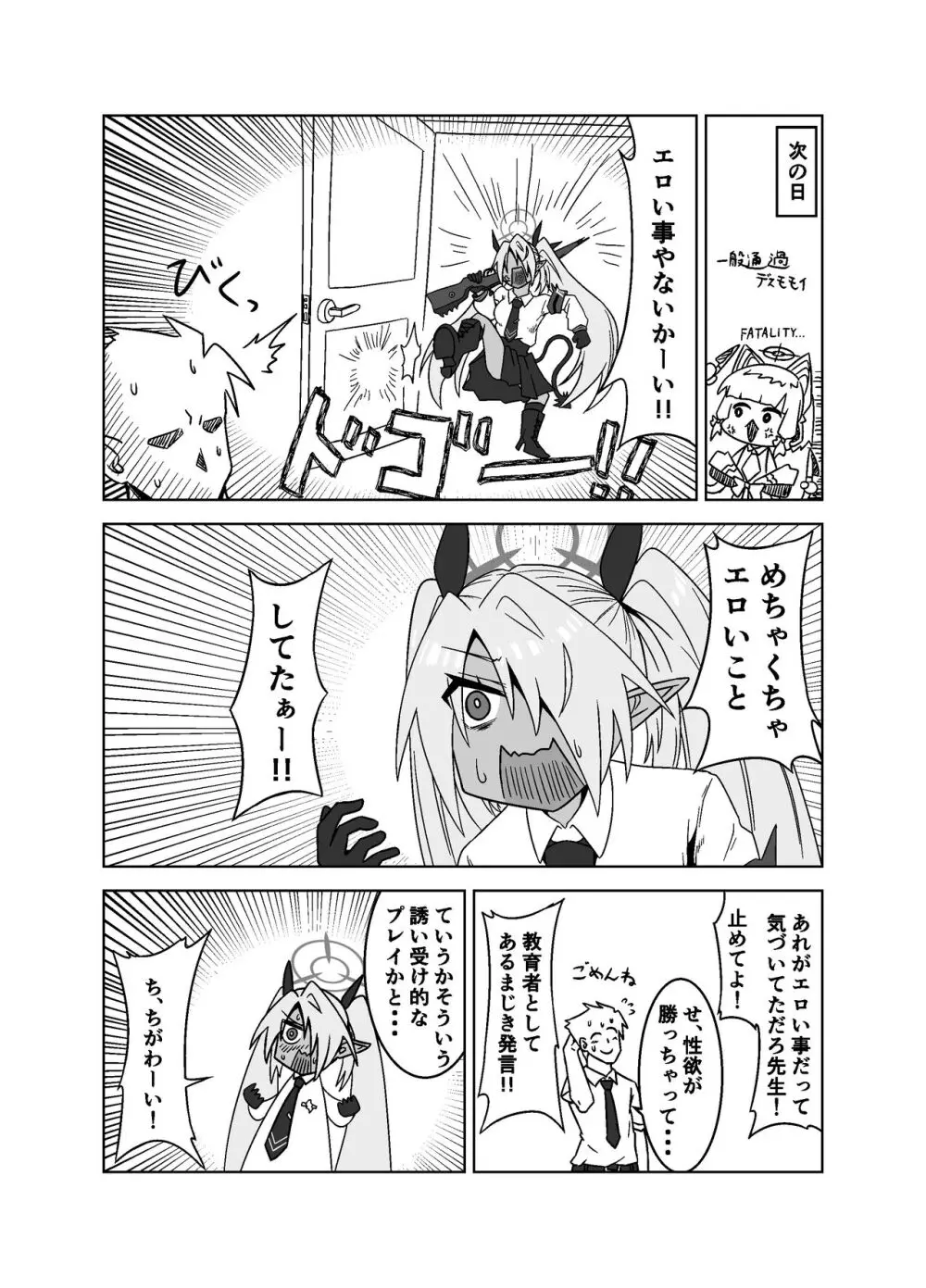 性に疎いね!イオリちゃん! Page.14