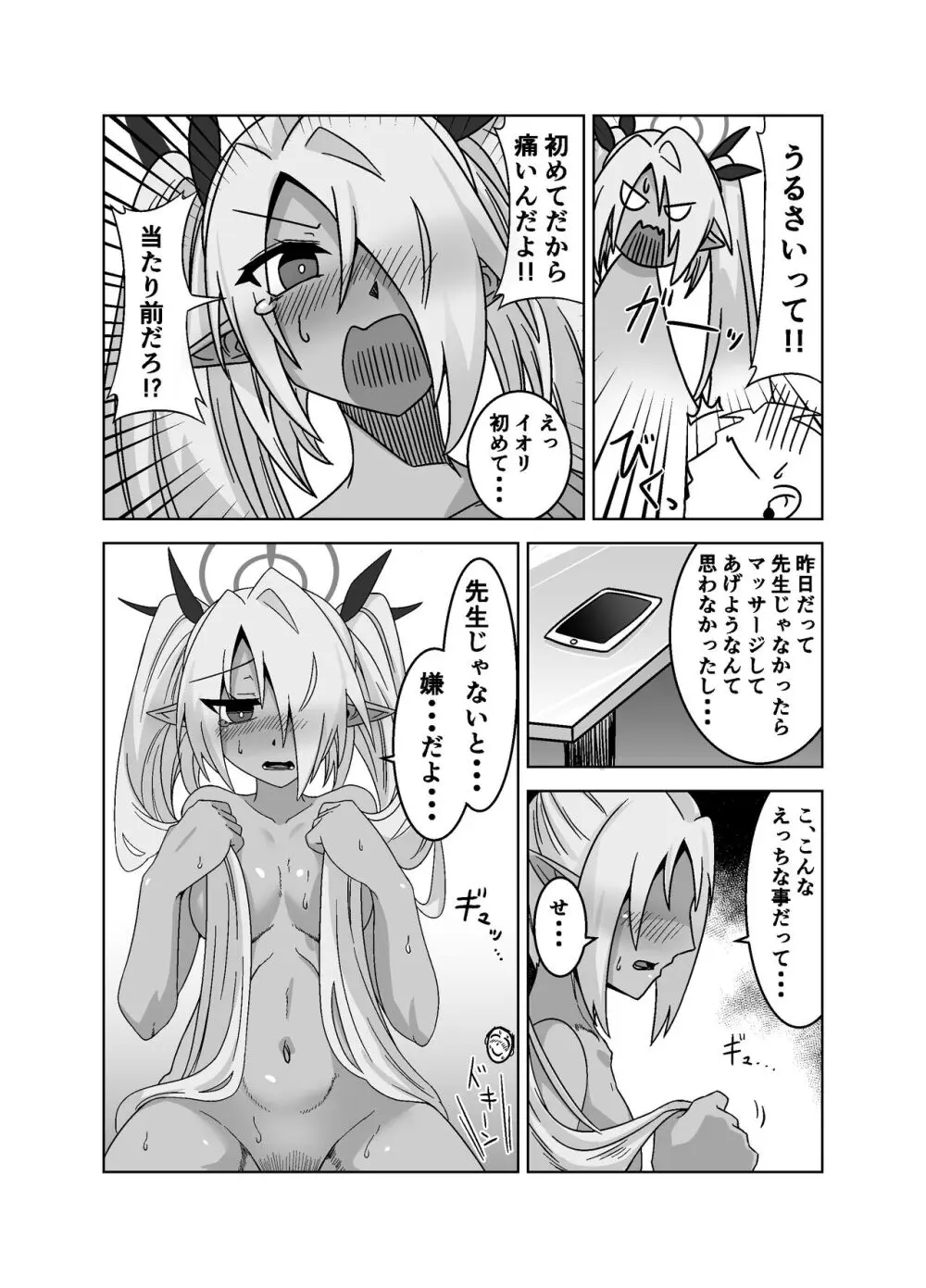 性に疎いね!イオリちゃん! Page.18