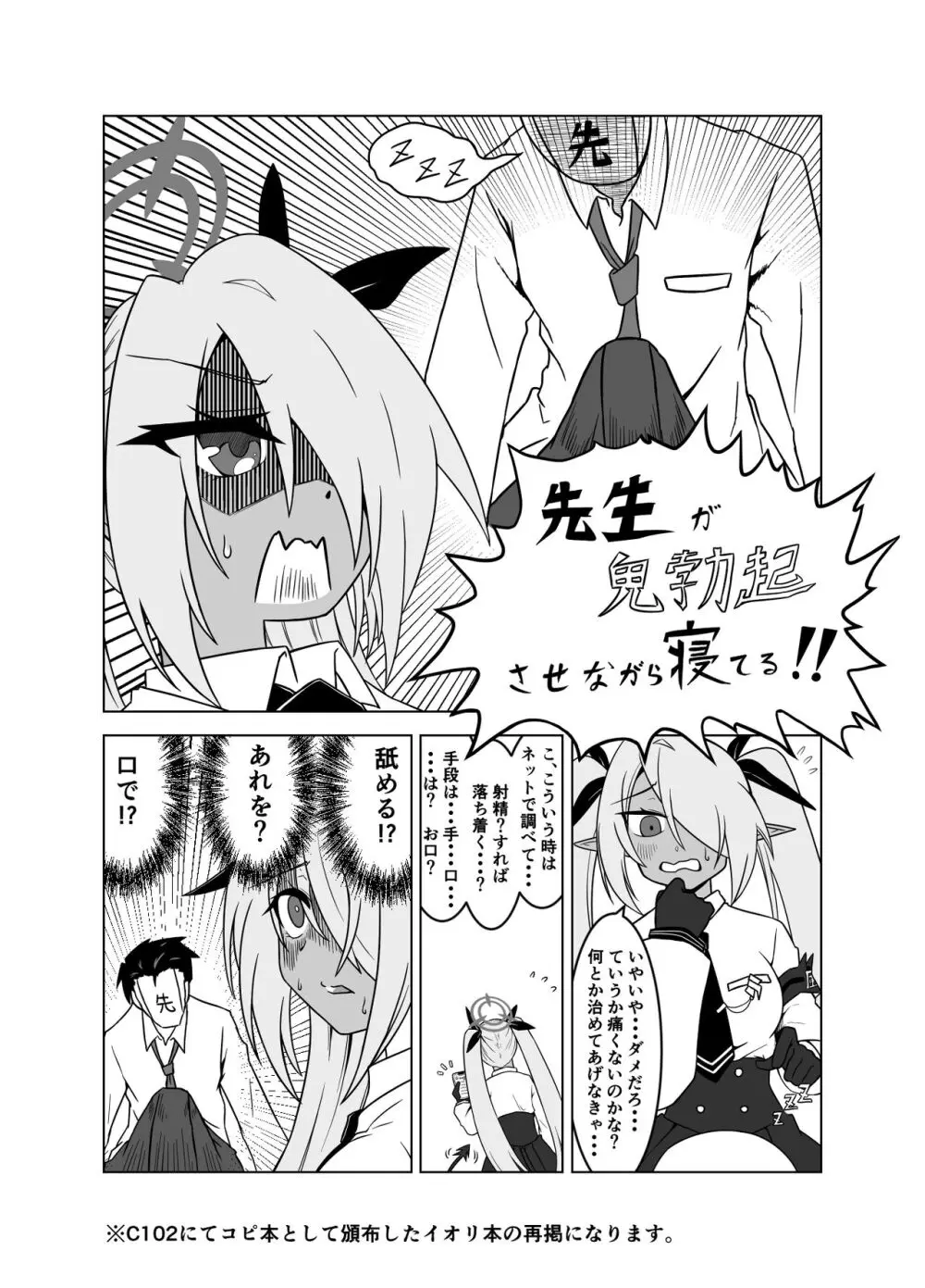 性に疎いね!イオリちゃん! Page.23