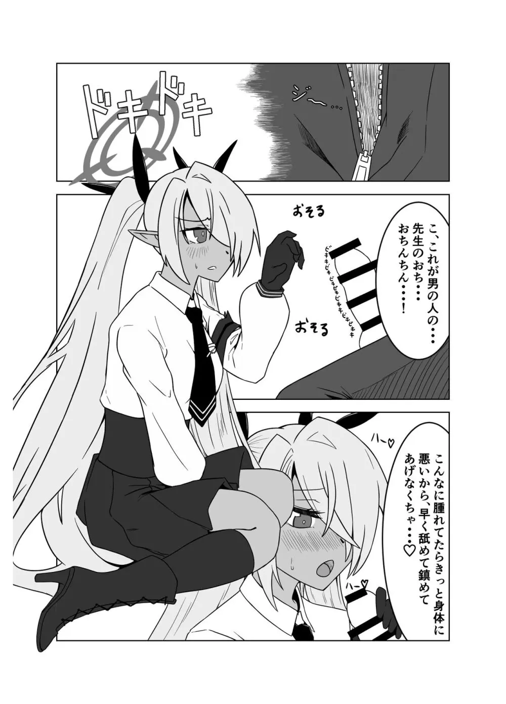 性に疎いね!イオリちゃん! Page.24