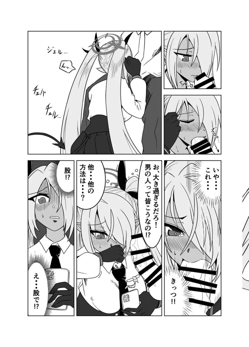 性に疎いね!イオリちゃん! Page.25