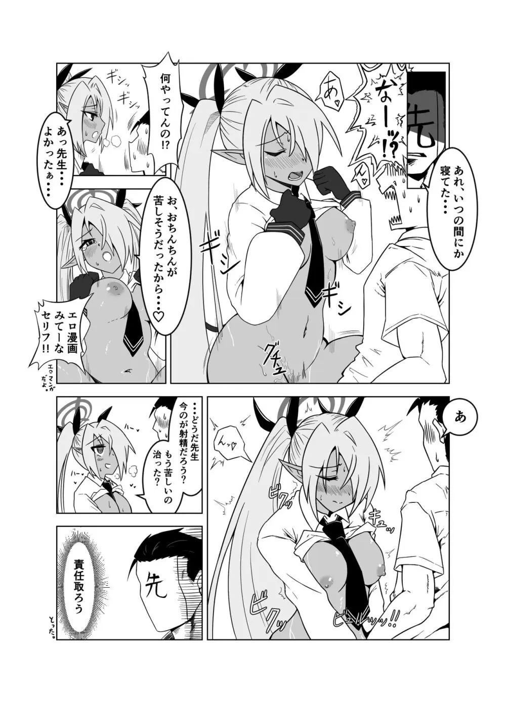 性に疎いね!イオリちゃん! Page.26