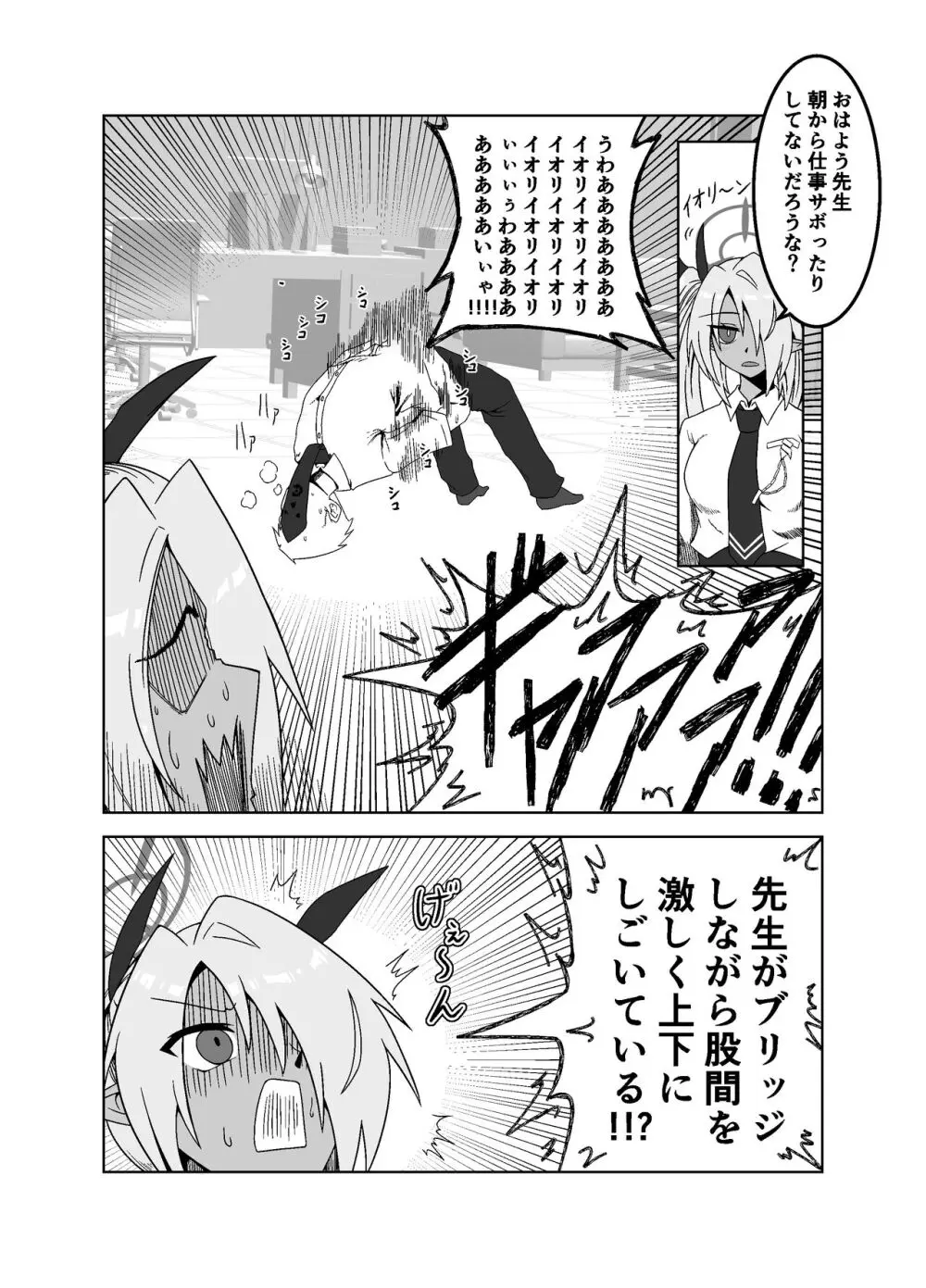 性に疎いね!イオリちゃん! Page.3