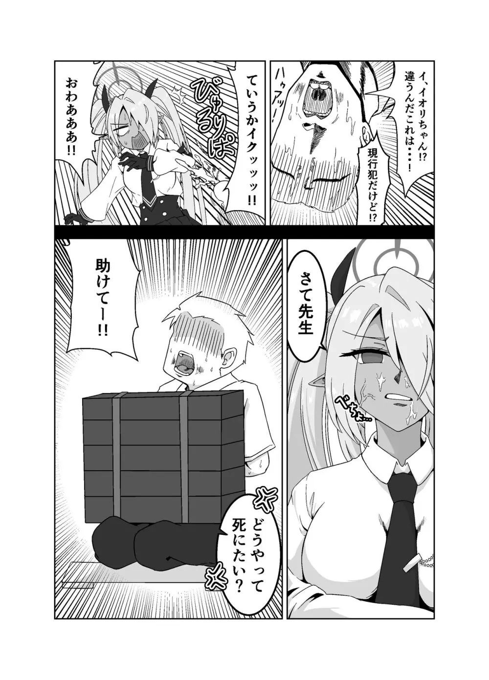 性に疎いね!イオリちゃん! Page.4