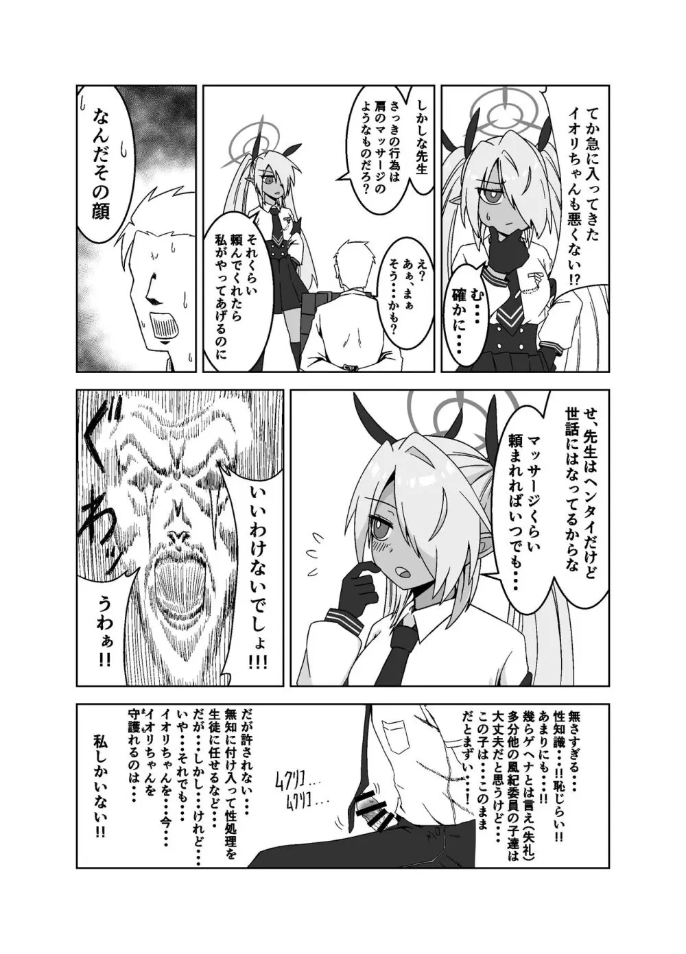 性に疎いね!イオリちゃん! Page.5