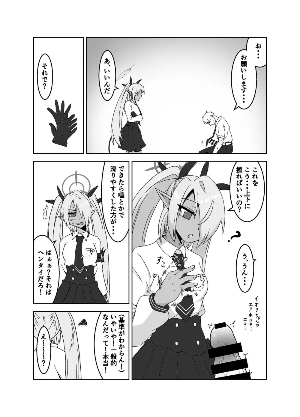 性に疎いね!イオリちゃん! Page.6