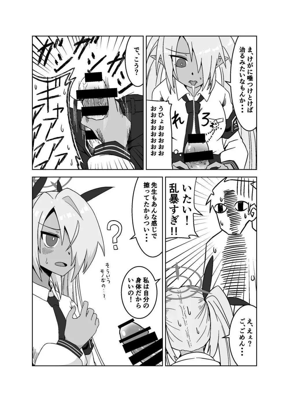 性に疎いね!イオリちゃん! Page.7