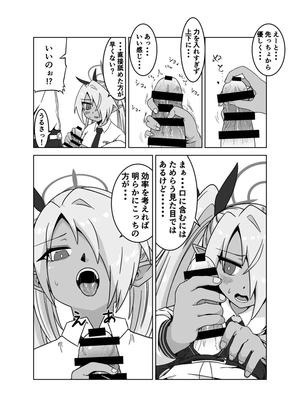 性に疎いね!イオリちゃん! Page.8