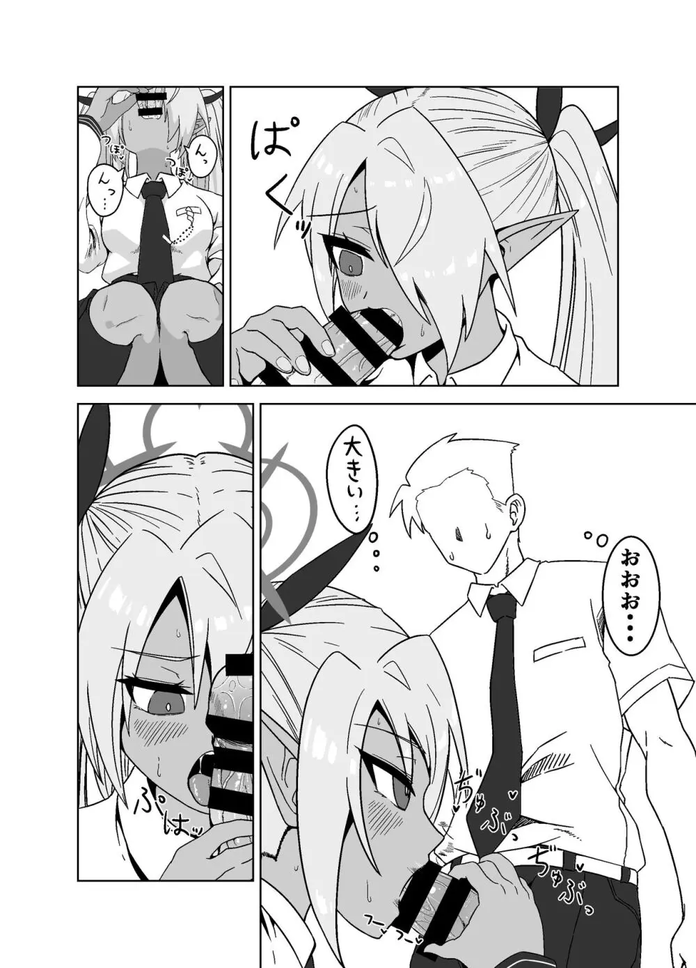 性に疎いね!イオリちゃん! Page.9