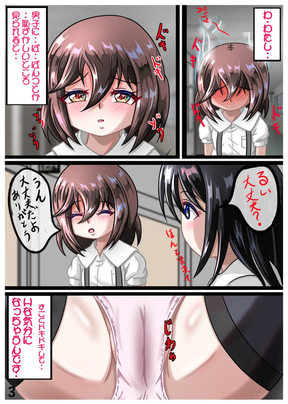 るいの露出日記1 Page.5