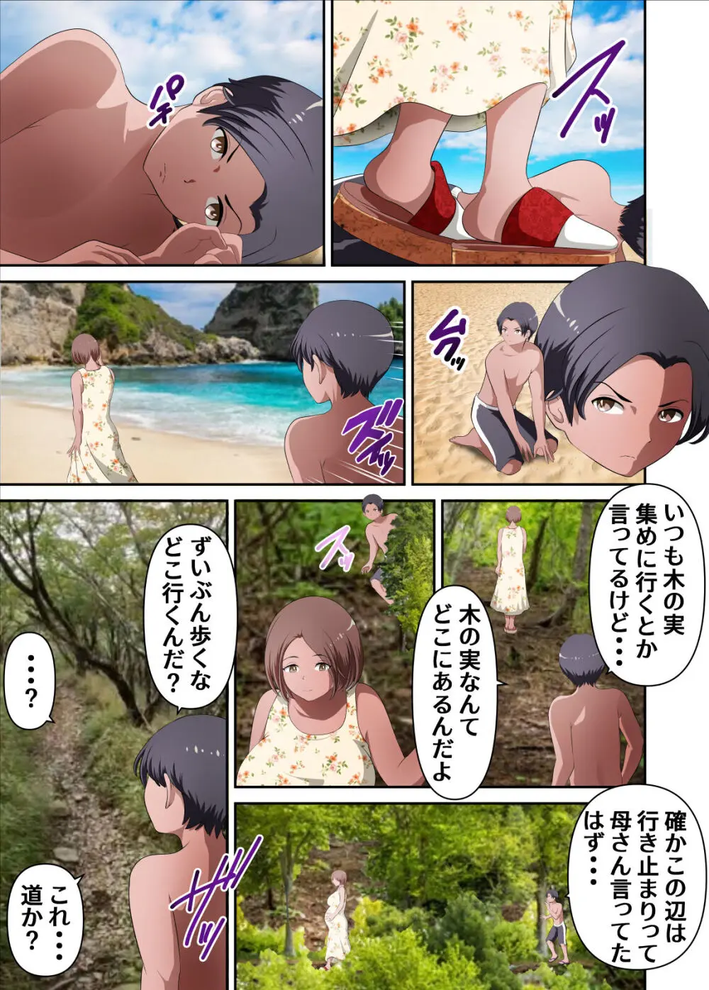 無人島でただひたすら母さんとヤる完結編 Page.18