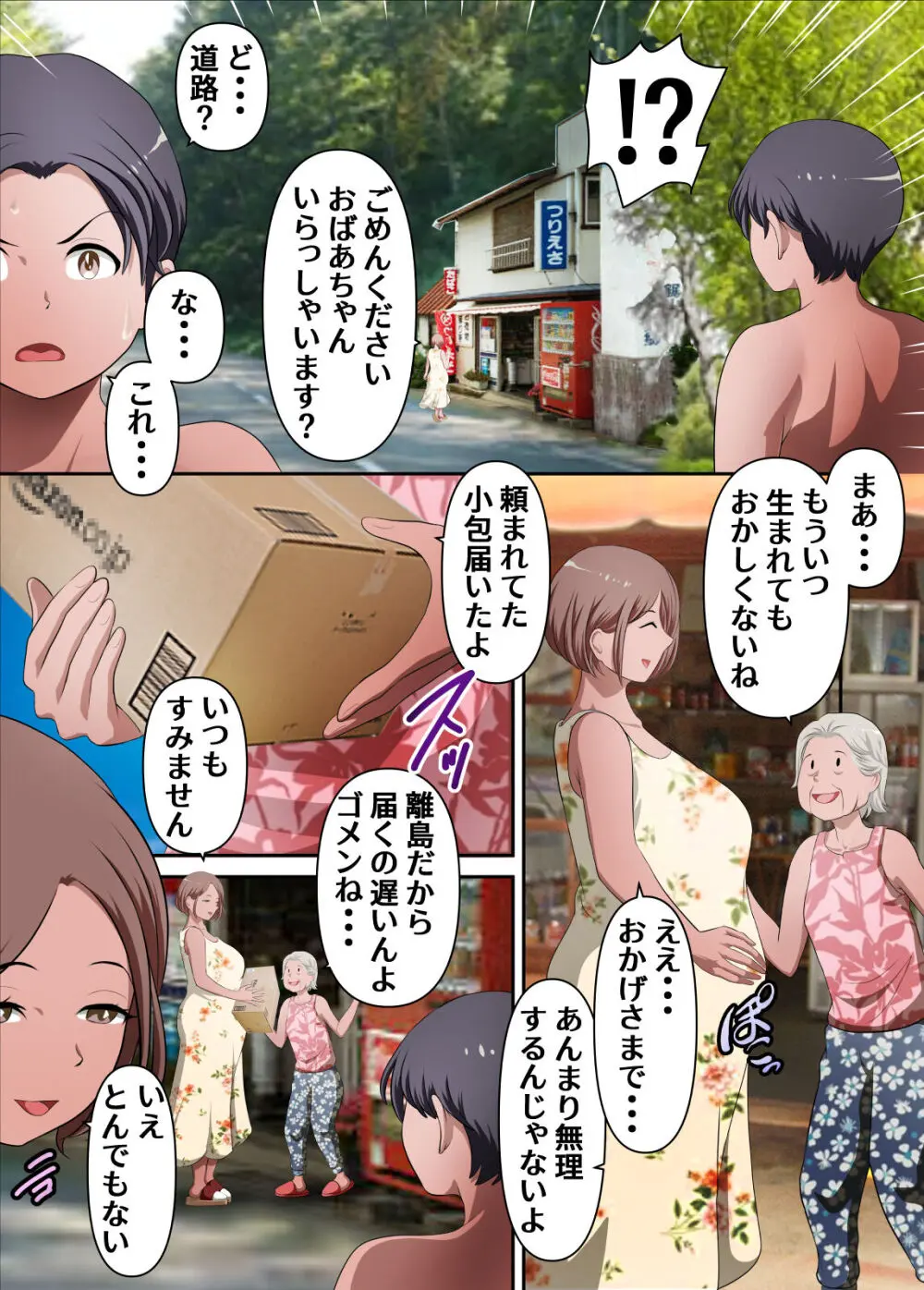 無人島でただひたすら母さんとヤる完結編 Page.20