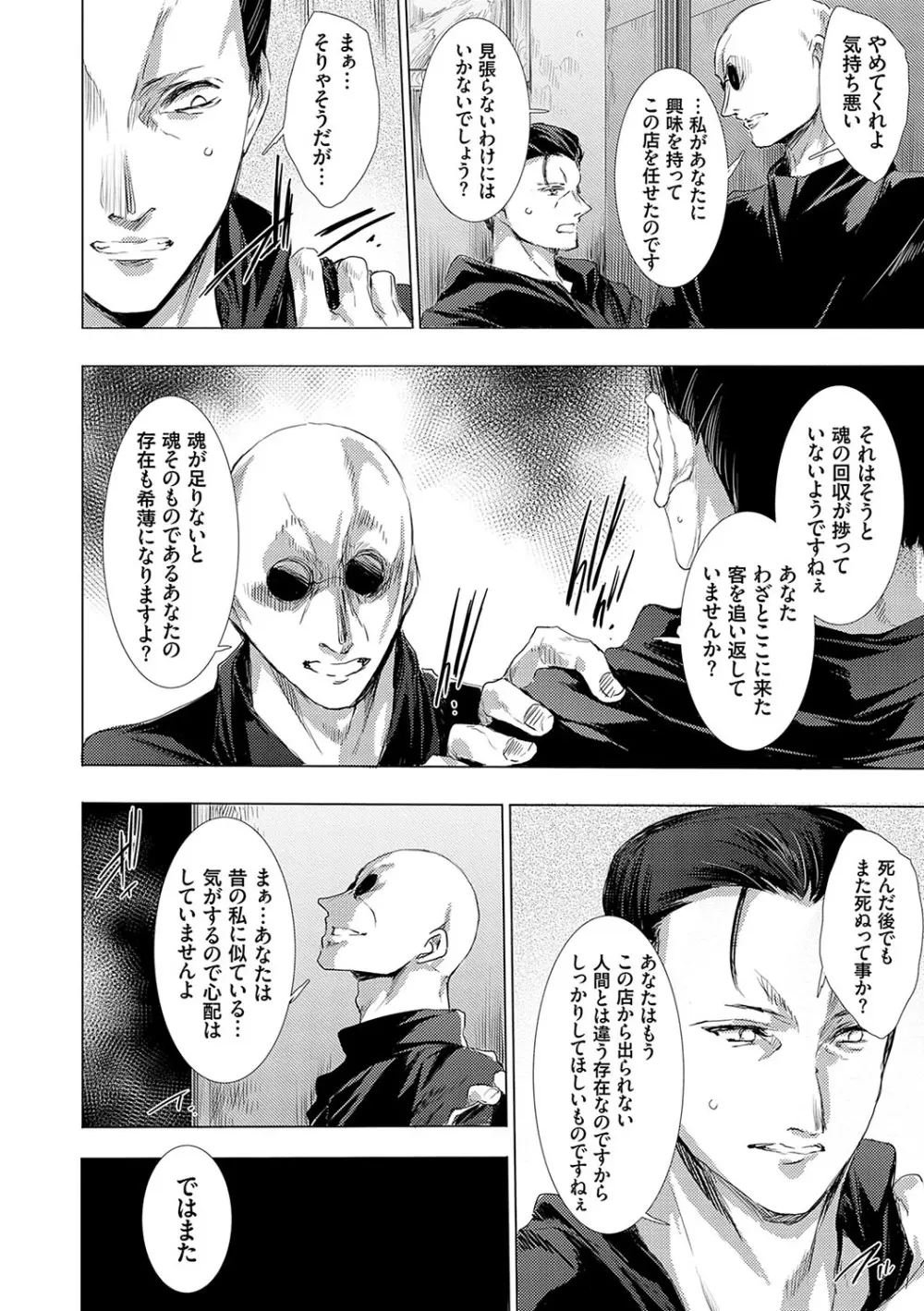 怨形奇々怪々堂【デジタル特装版】【FANZA限定特典付き】 Page.227