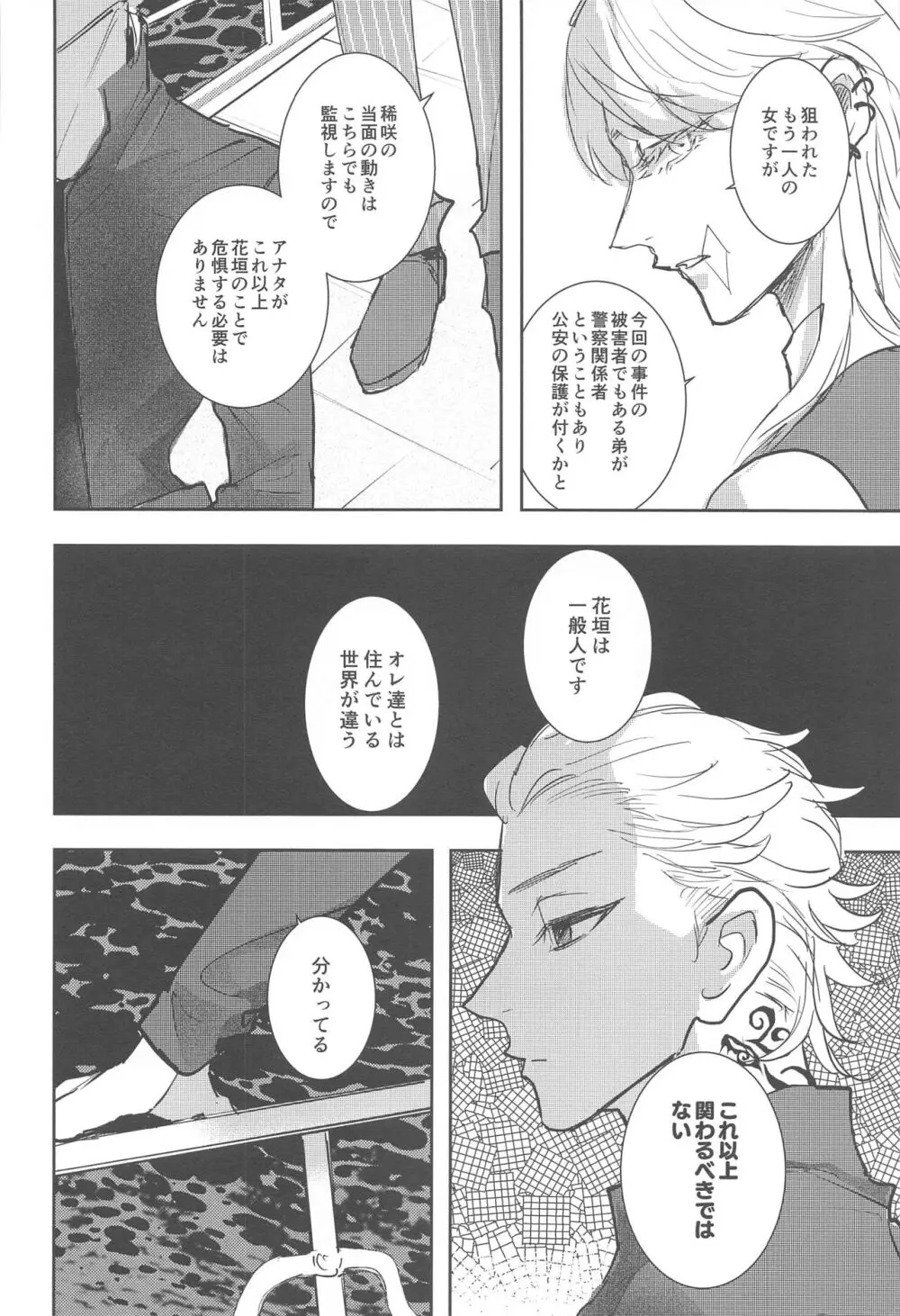 愛の呪い - Curse of love Page.19