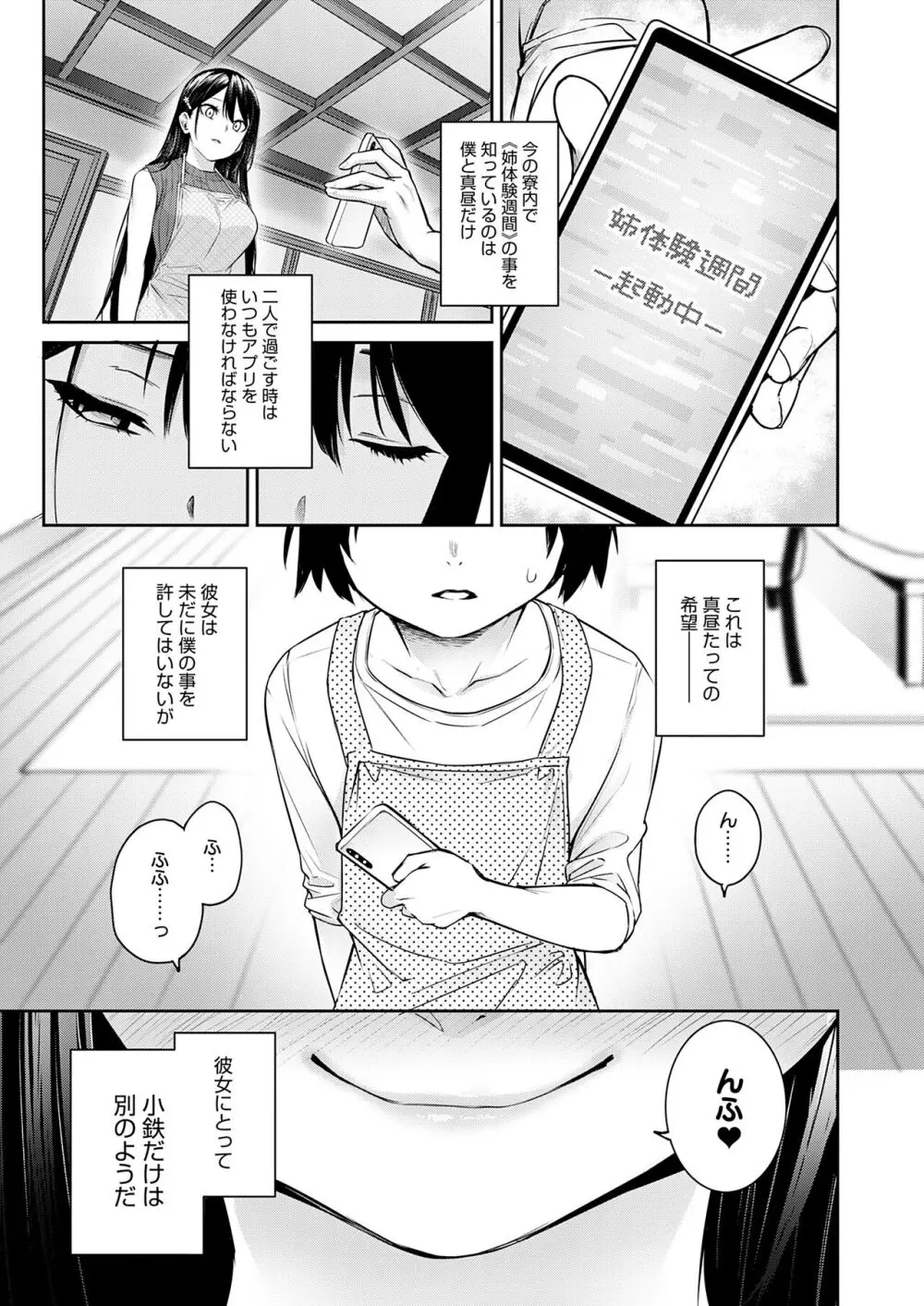 姉体験女学寮 Page.84