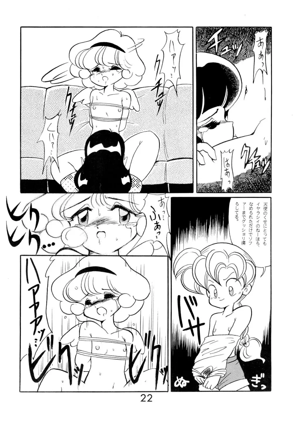 ふぁんはうす2 Page.22