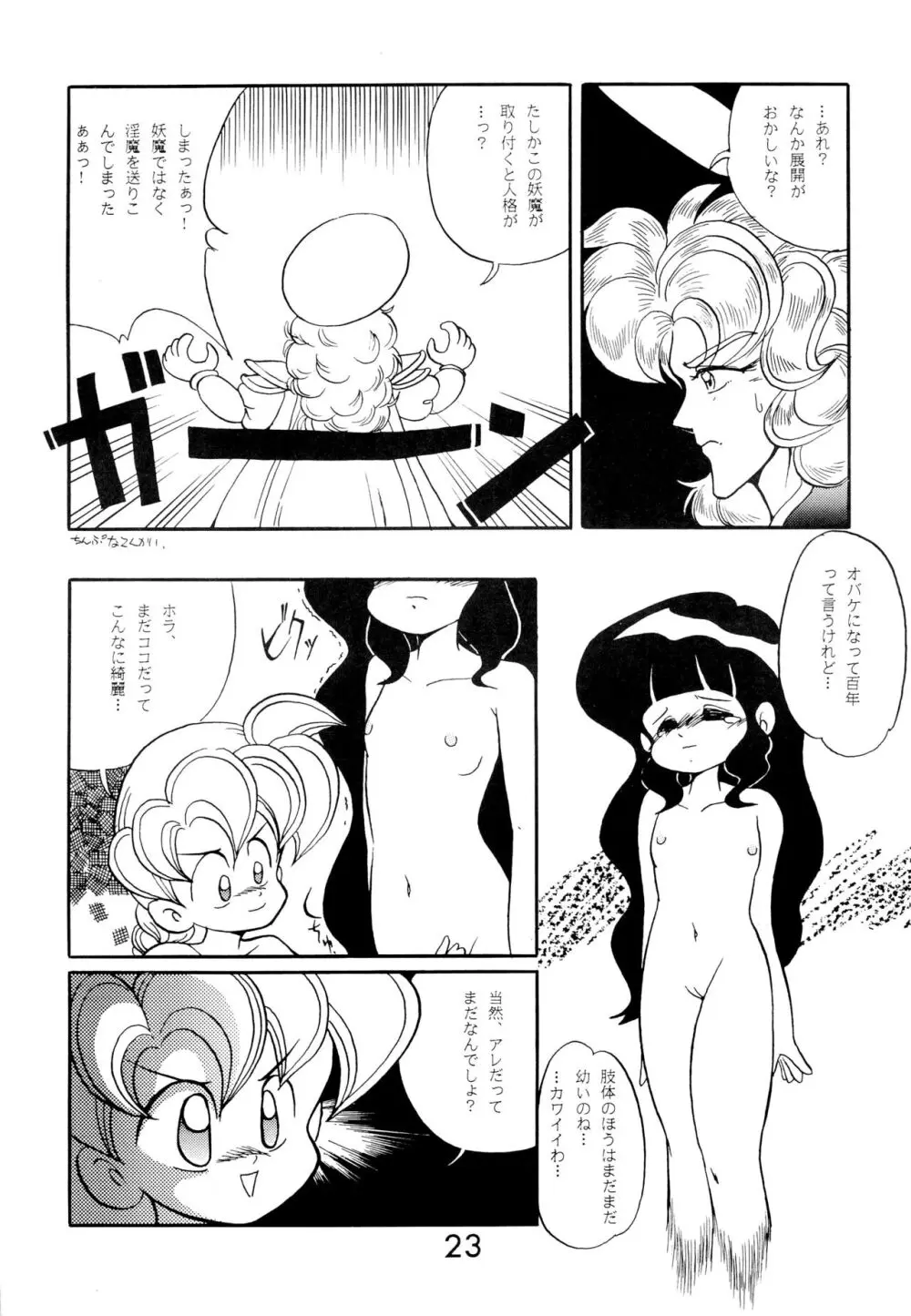 ふぁんはうす2 Page.23