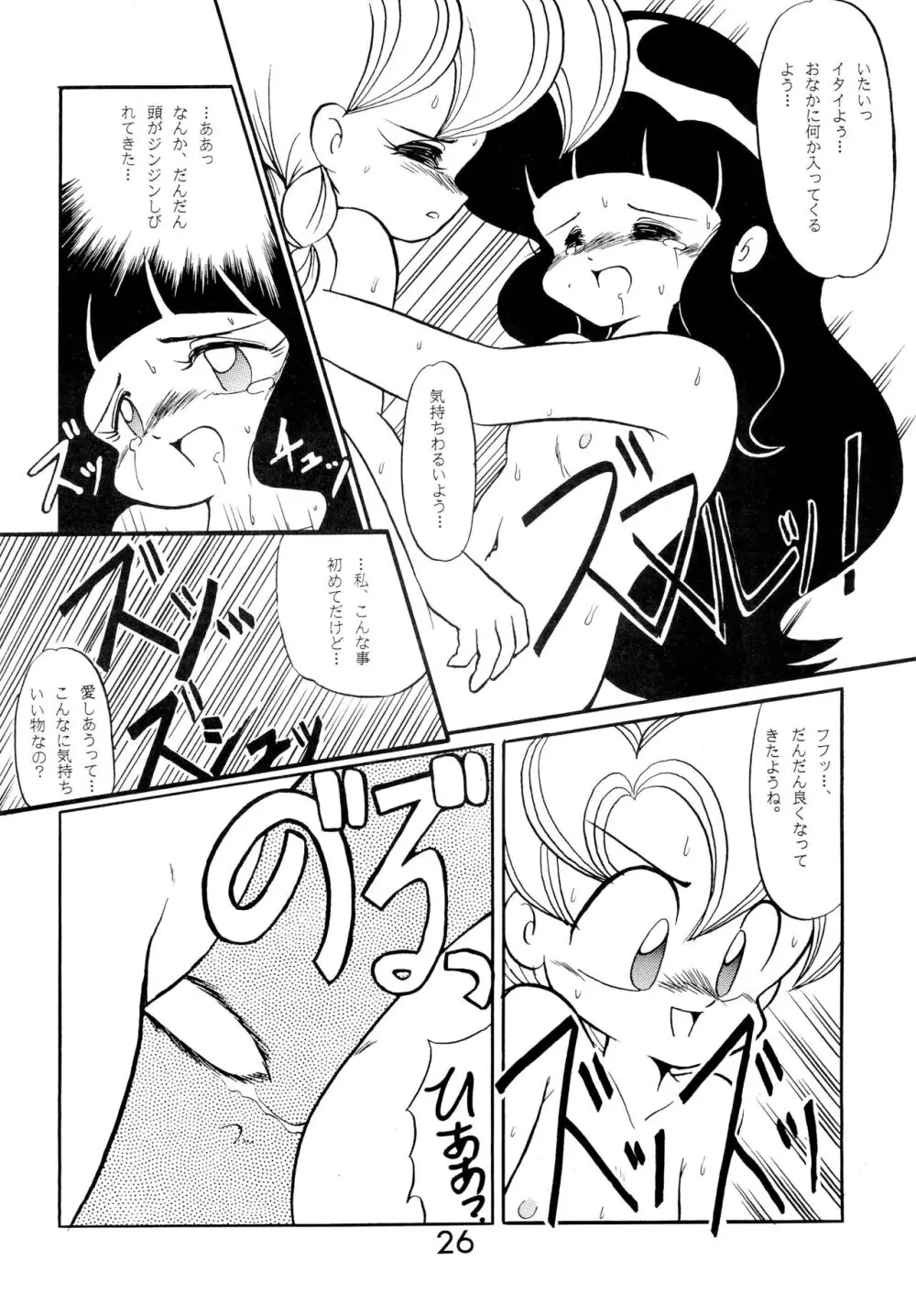 ふぁんはうす2 Page.26