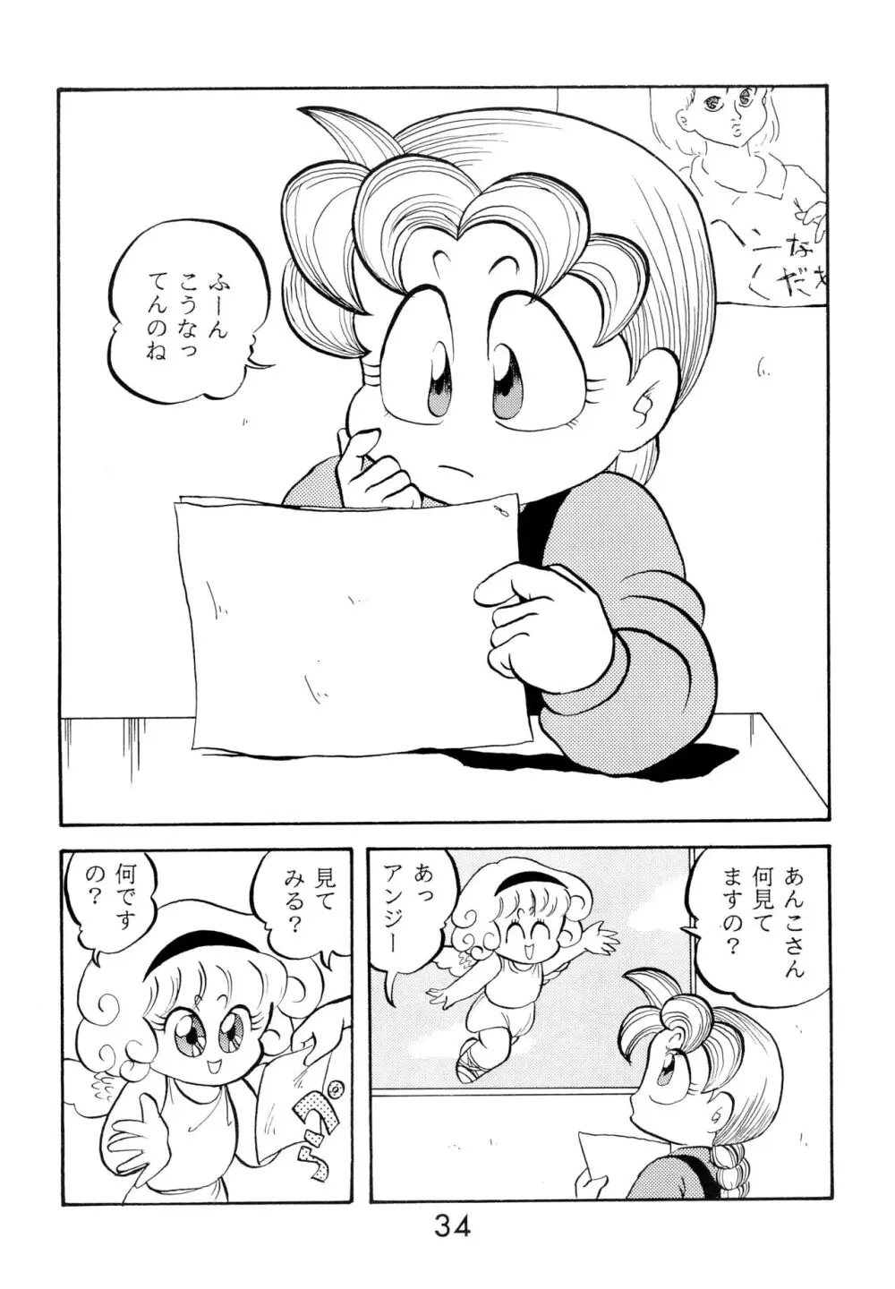 ふぁんはうす2 Page.34