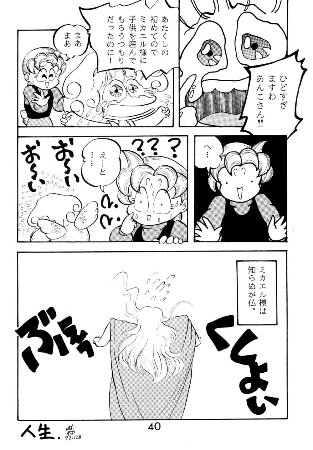 ふぁんはうす2 Page.40