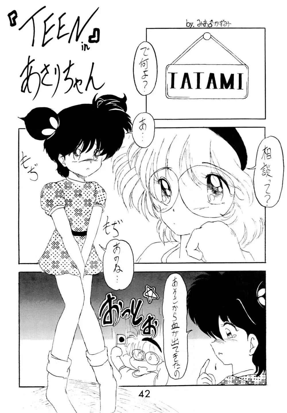 ふぁんはうす2 Page.42