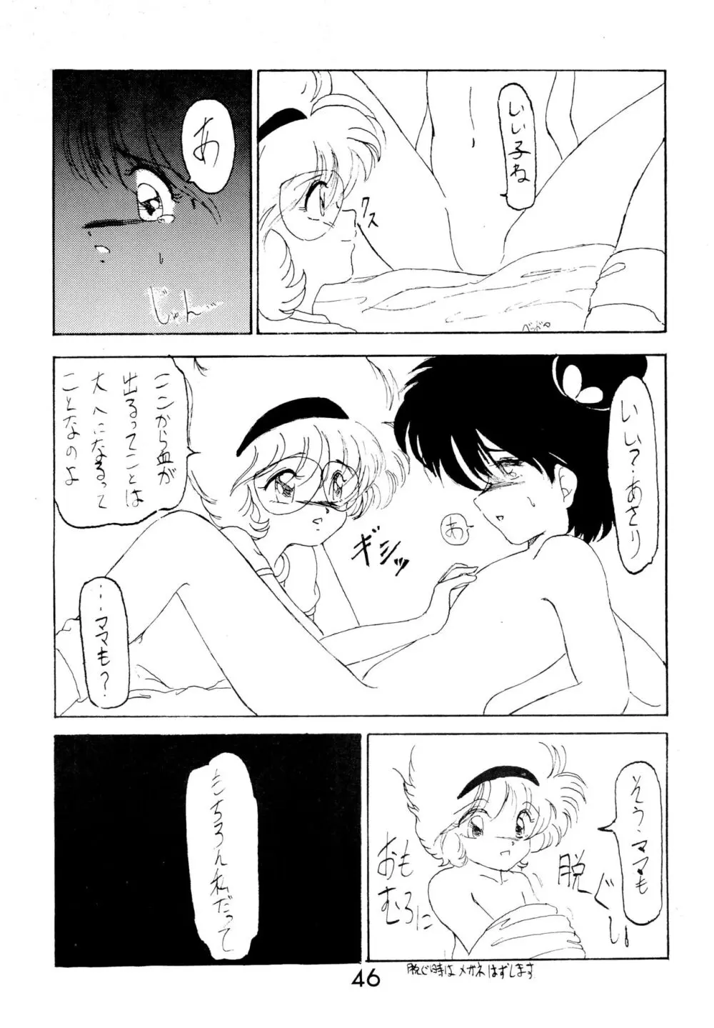 ふぁんはうす2 Page.46