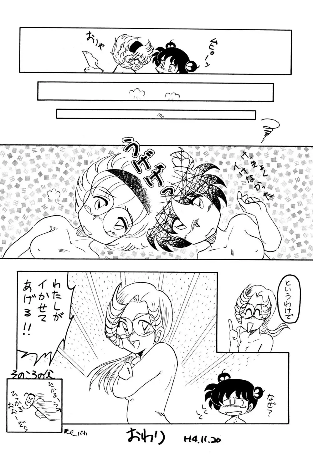 ふぁんはうす2 Page.56