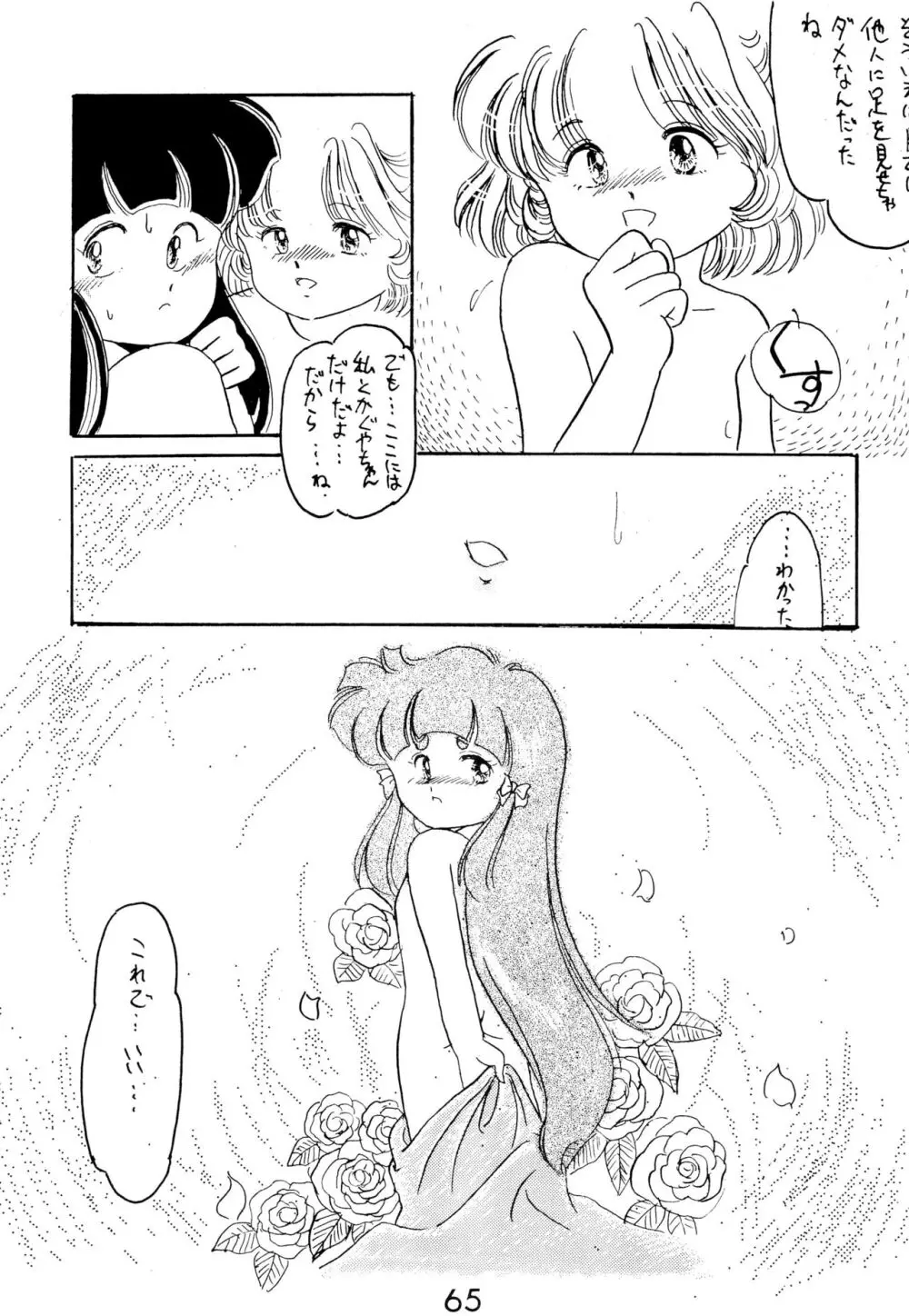 ふぁんはうす2 Page.65