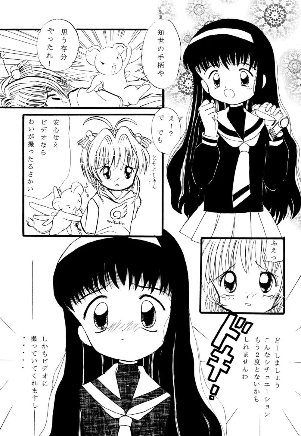 Mix Ribbon vol.4 Page.25