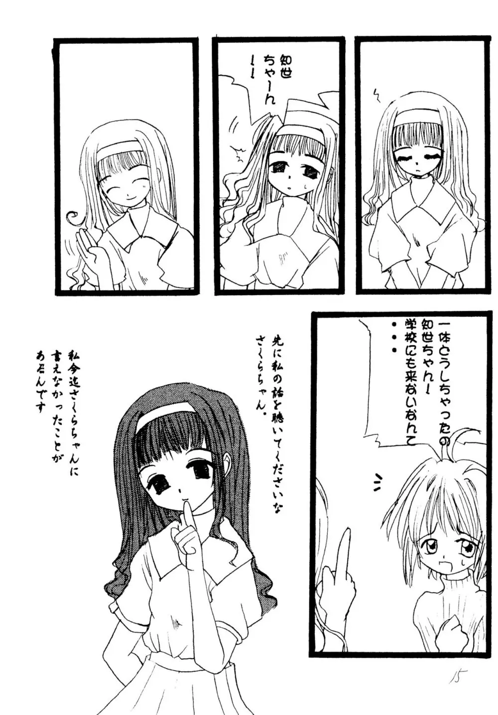 チョコレートといっしょに銀紙をかじったかんじ Page.17