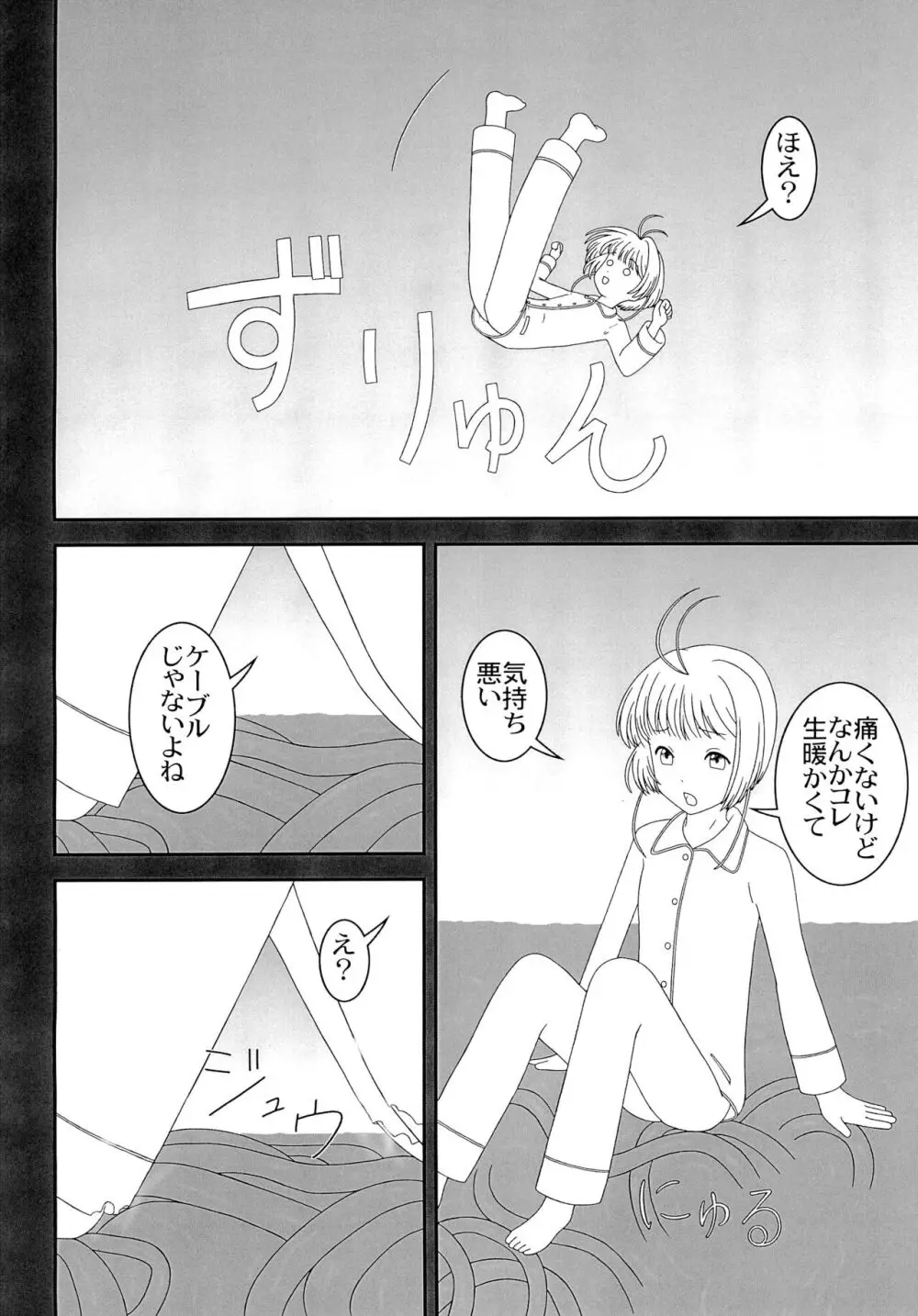 てんたくる Page.6