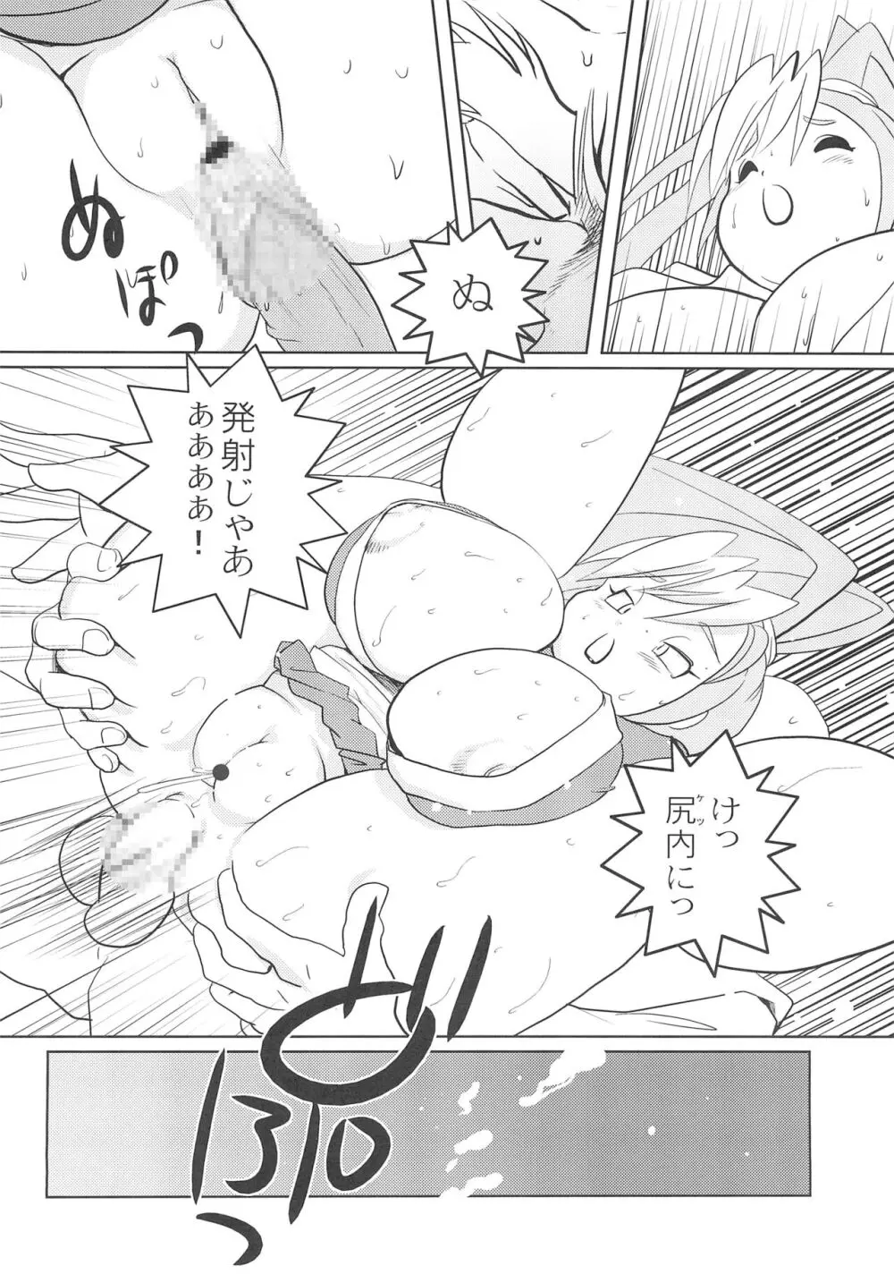 豊満忍伝まりね Page.8