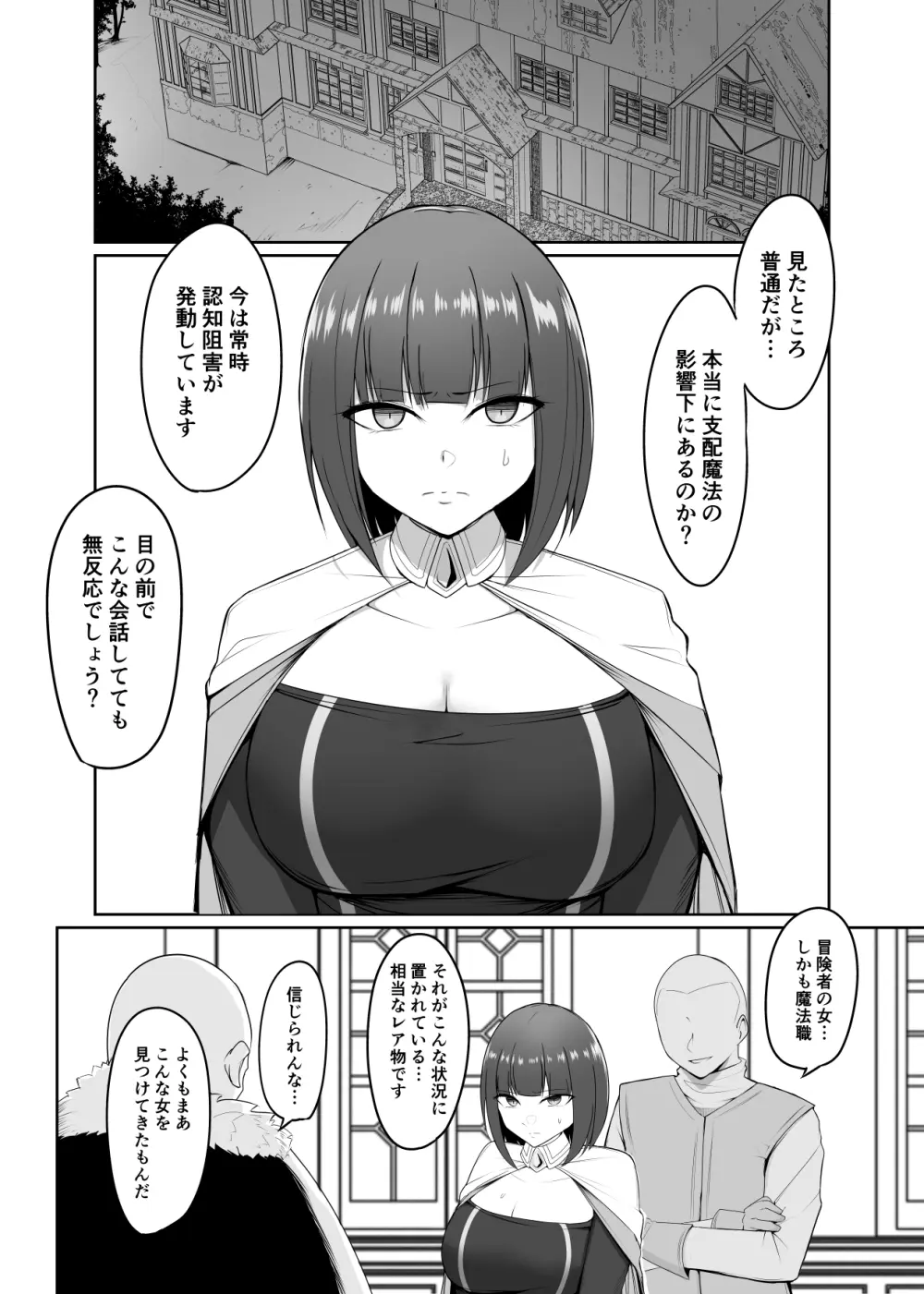 支配刻印 3 Page.4