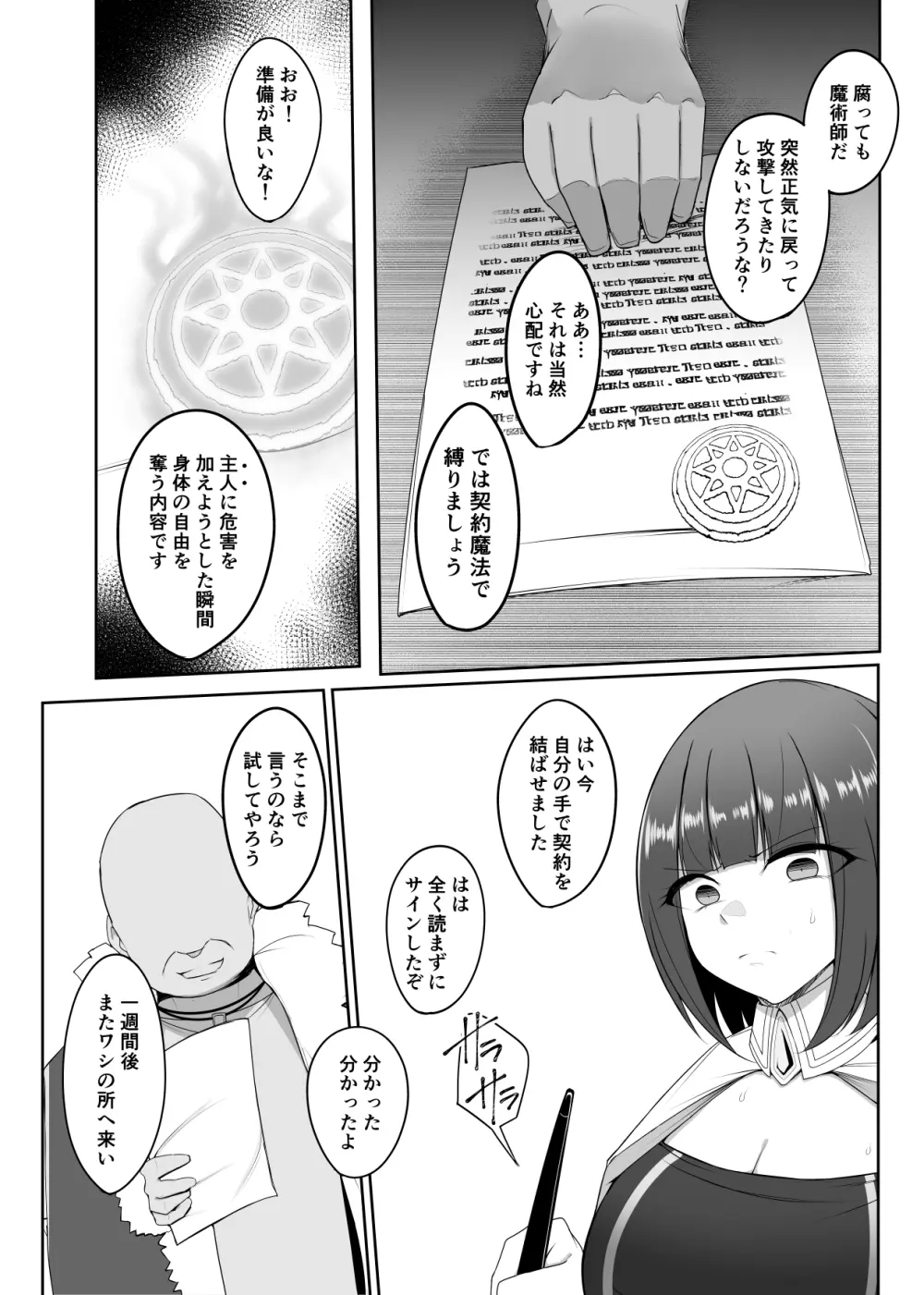 支配刻印 3 Page.6