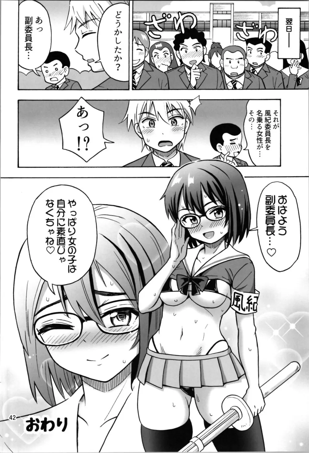 オトコナノコ Page.42