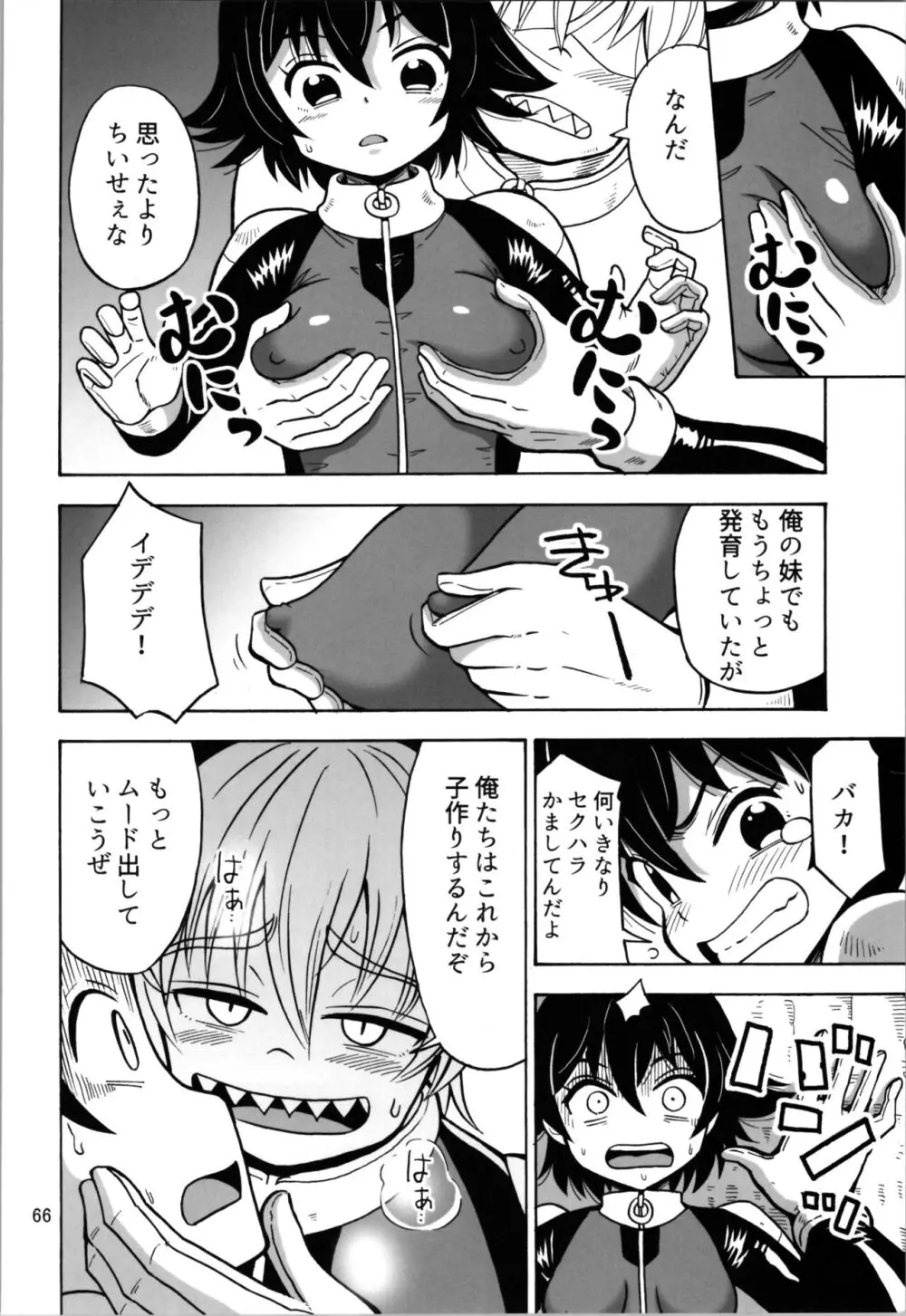 オトコナノコ Page.66