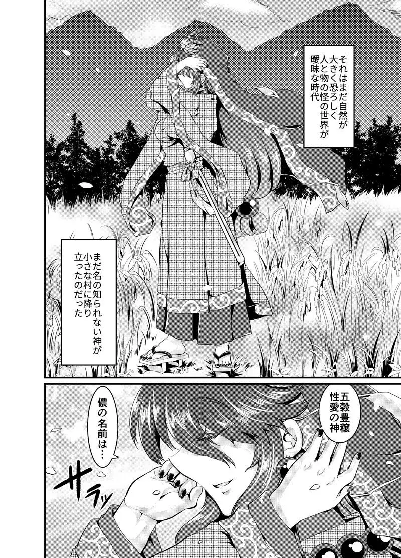 双子狐。開通の儀 Page.19