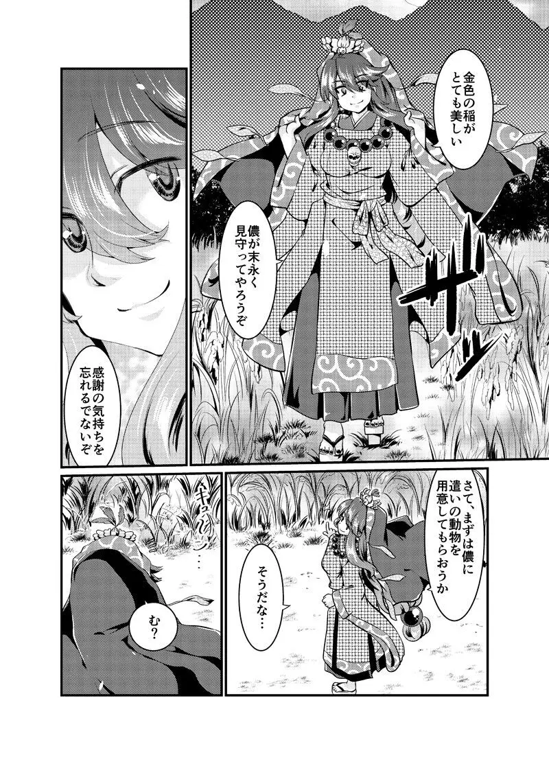 双子狐。開通の儀 Page.21