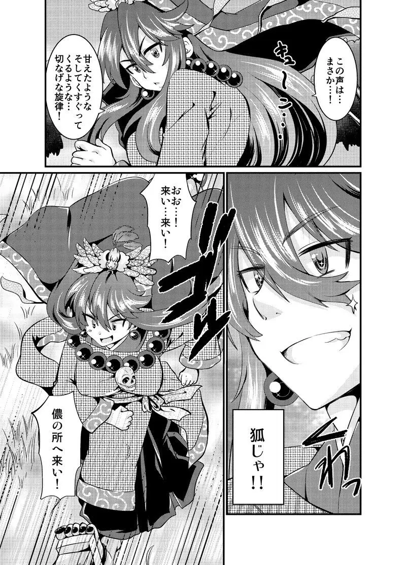 双子狐。開通の儀 Page.22